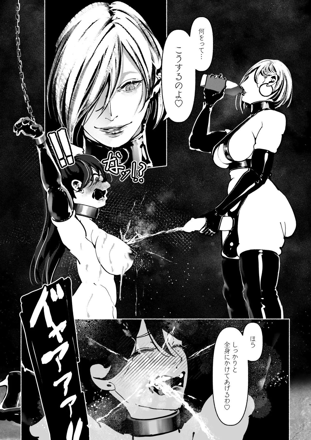 悪魔の調教 Page.141