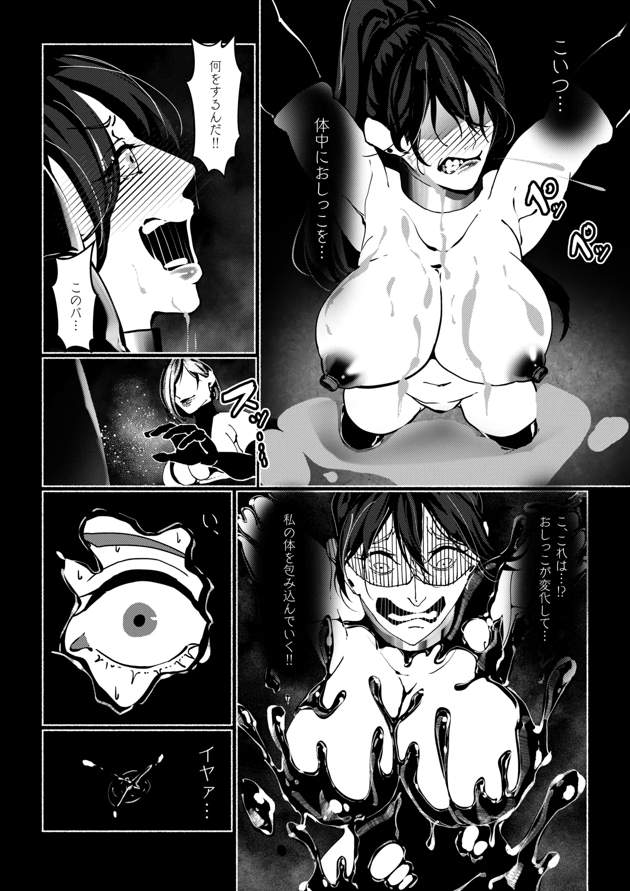 悪魔の調教 Page.142