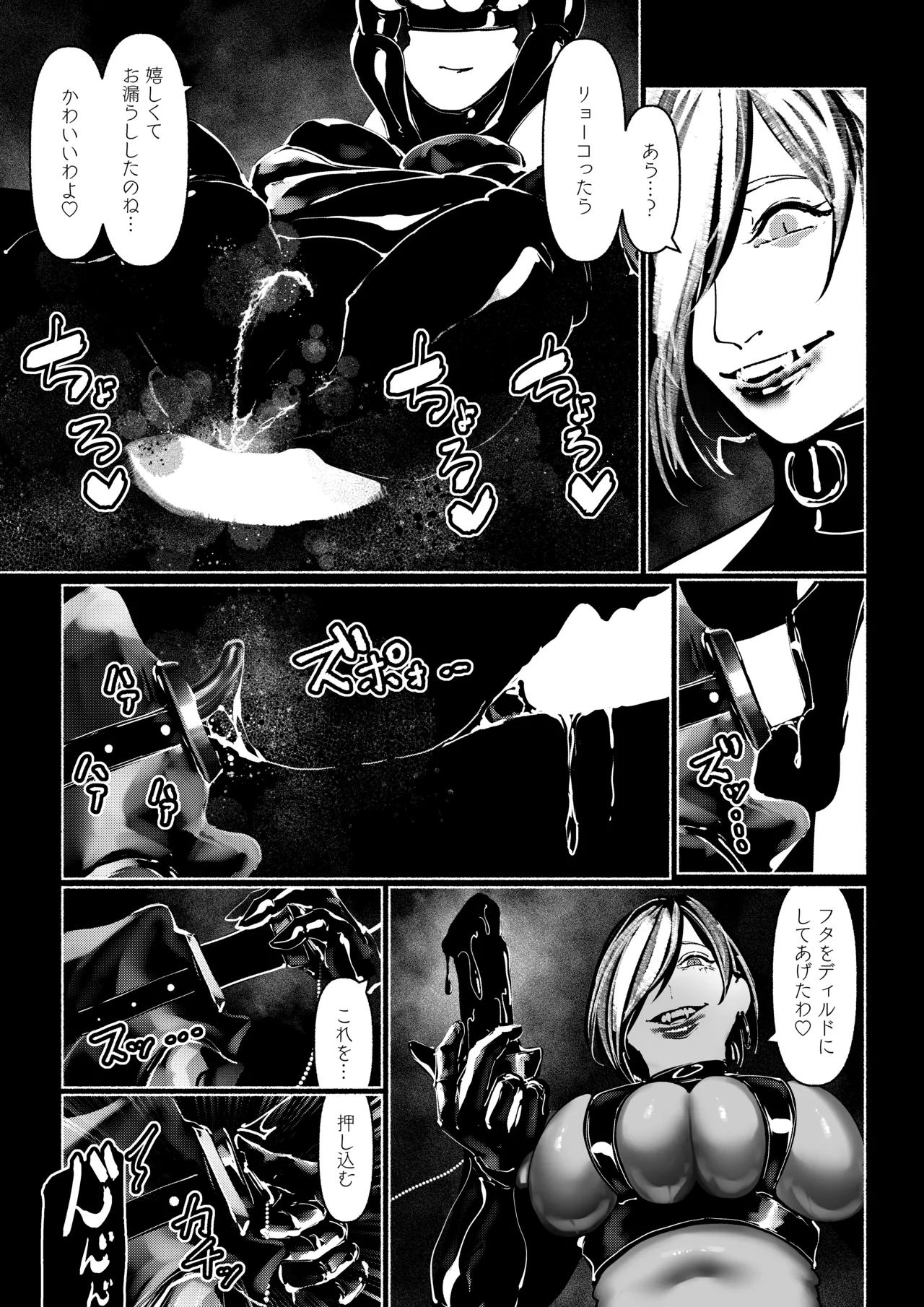 悪魔の調教 Page.147