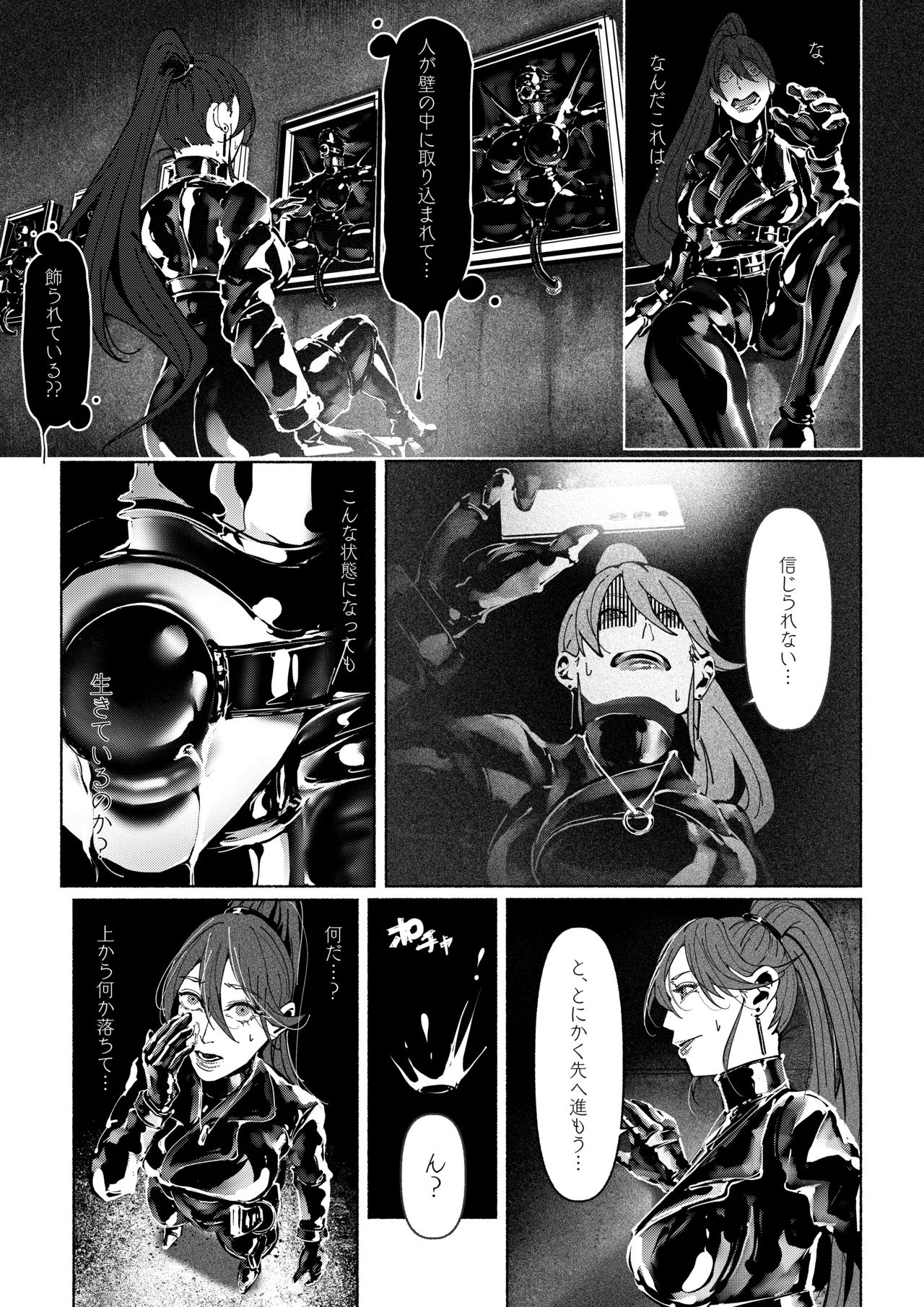 悪魔の調教 Page.15