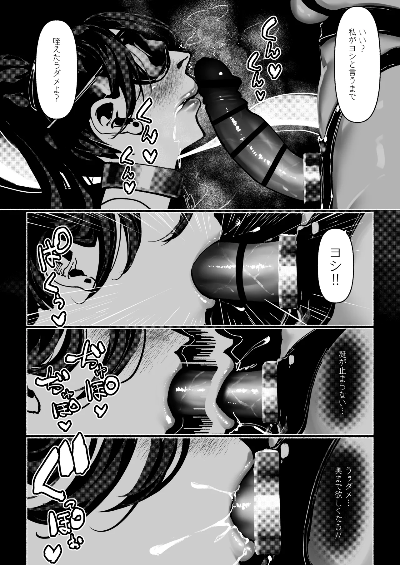 悪魔の調教 Page.168