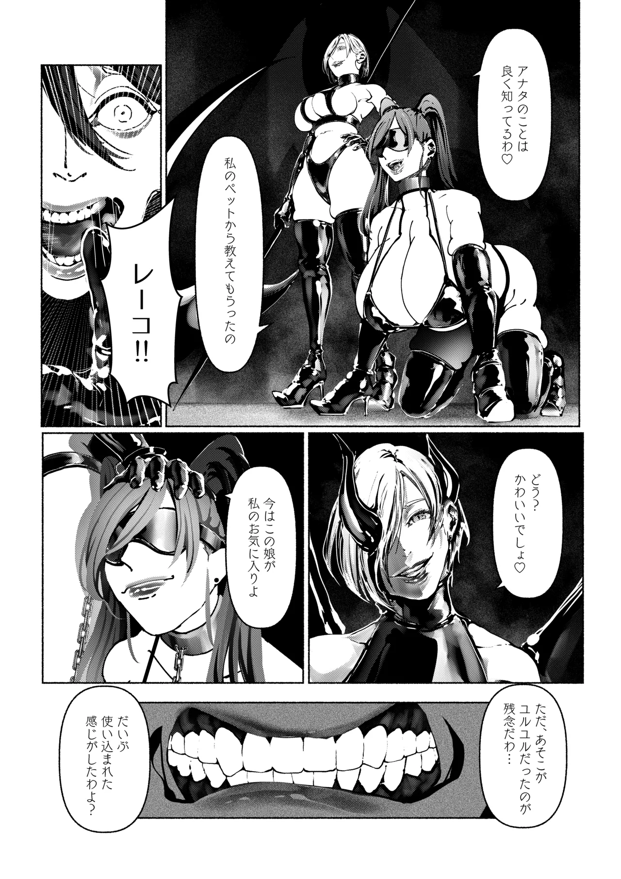 悪魔の調教 Page.19