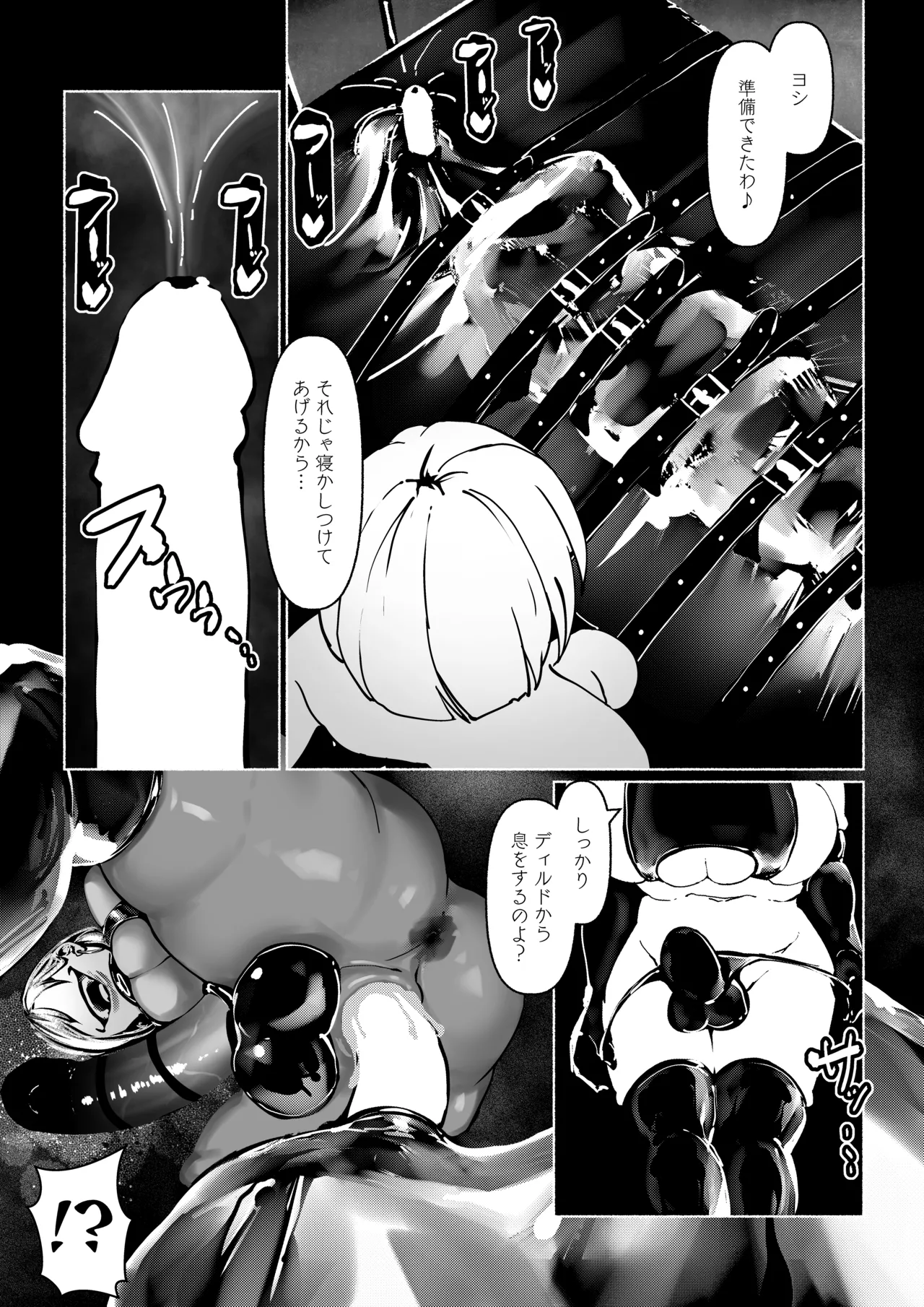 悪魔の調教 Page.192