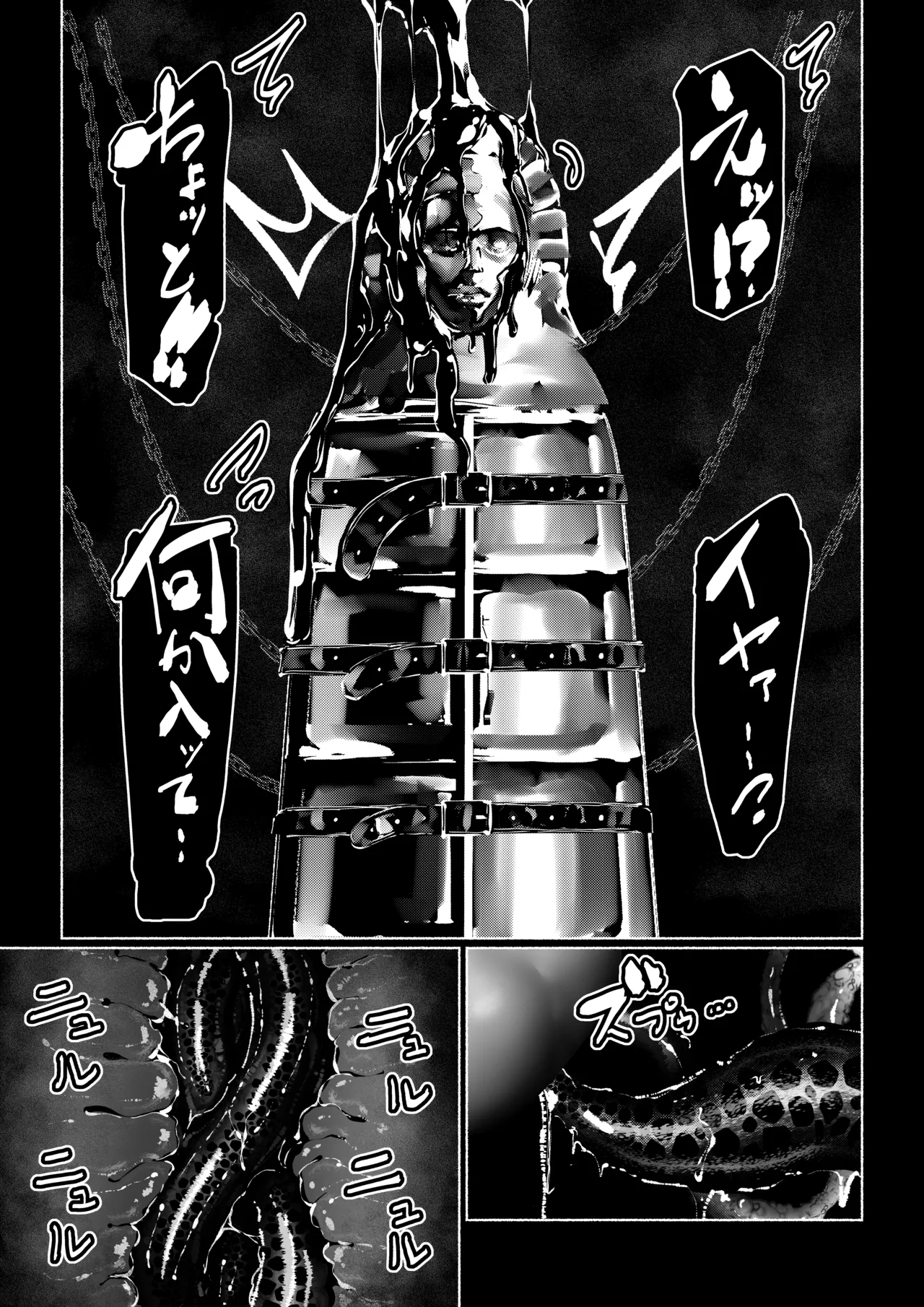 悪魔の調教 Page.196