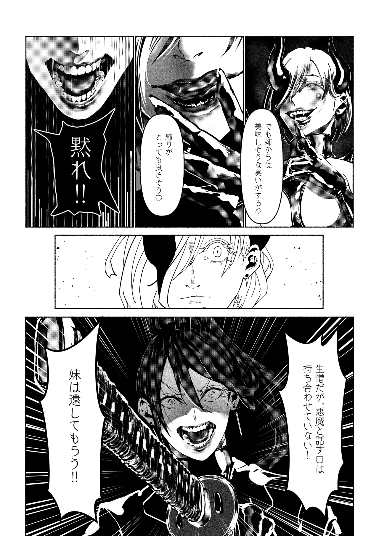 悪魔の調教 Page.20