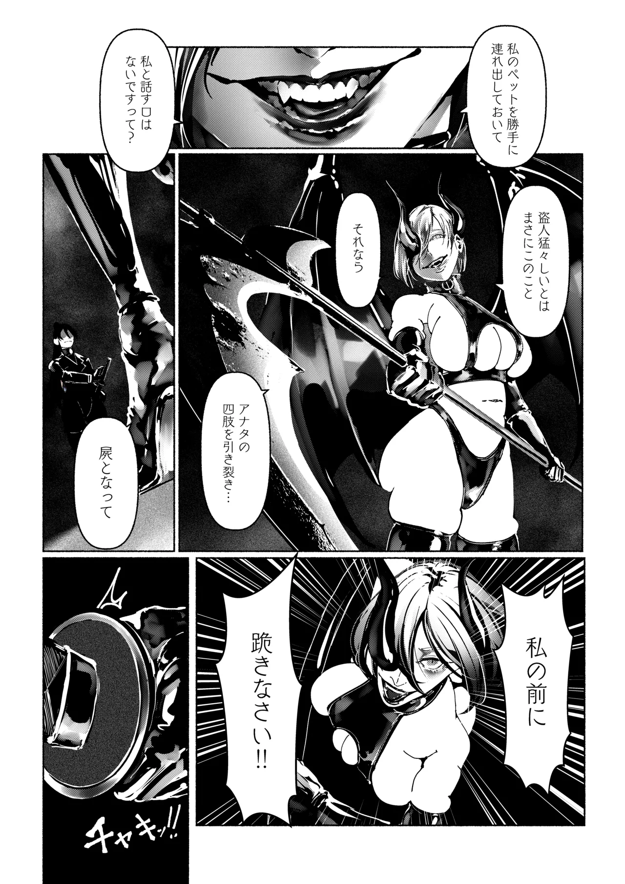 悪魔の調教 Page.21