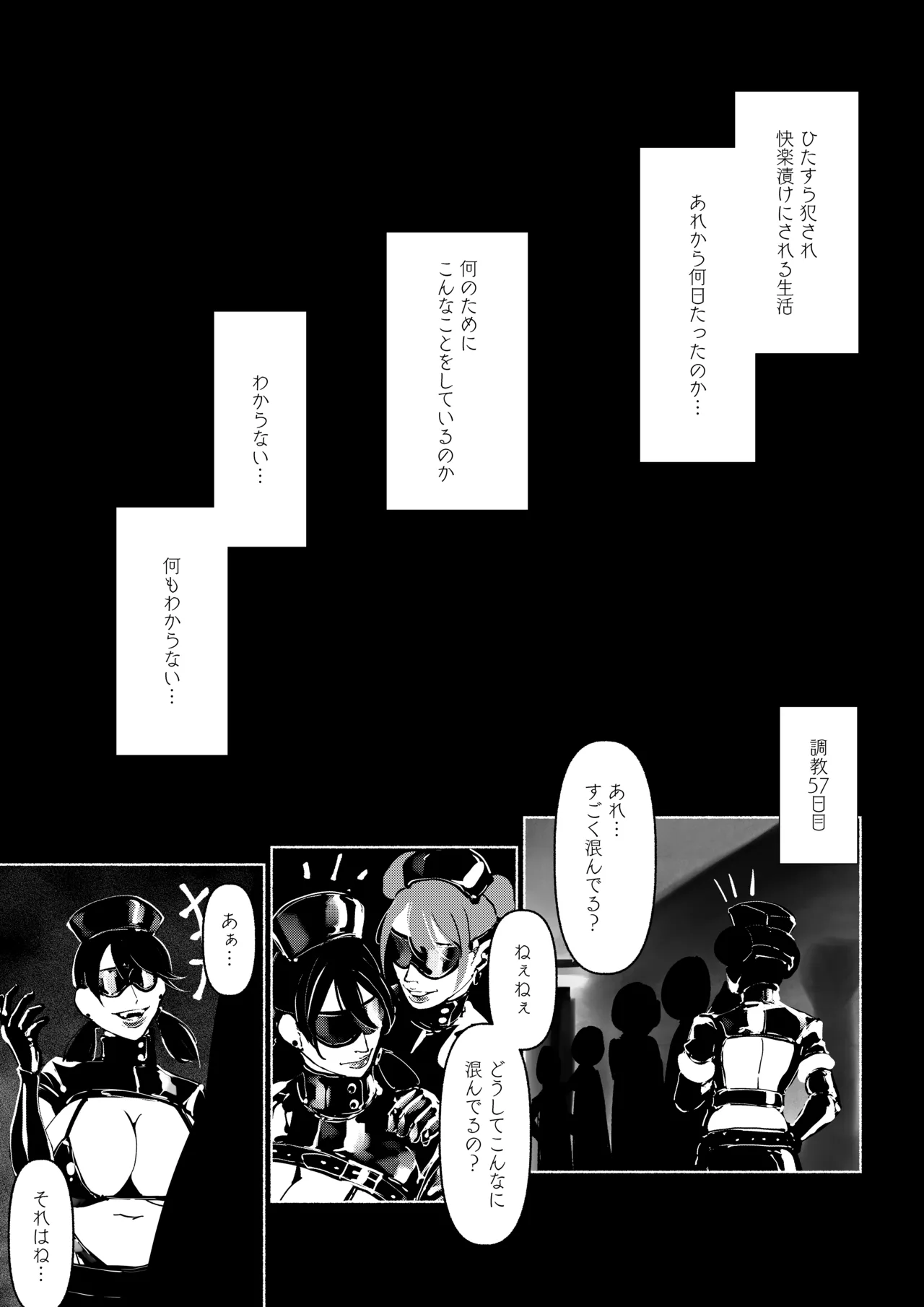 悪魔の調教 Page.219