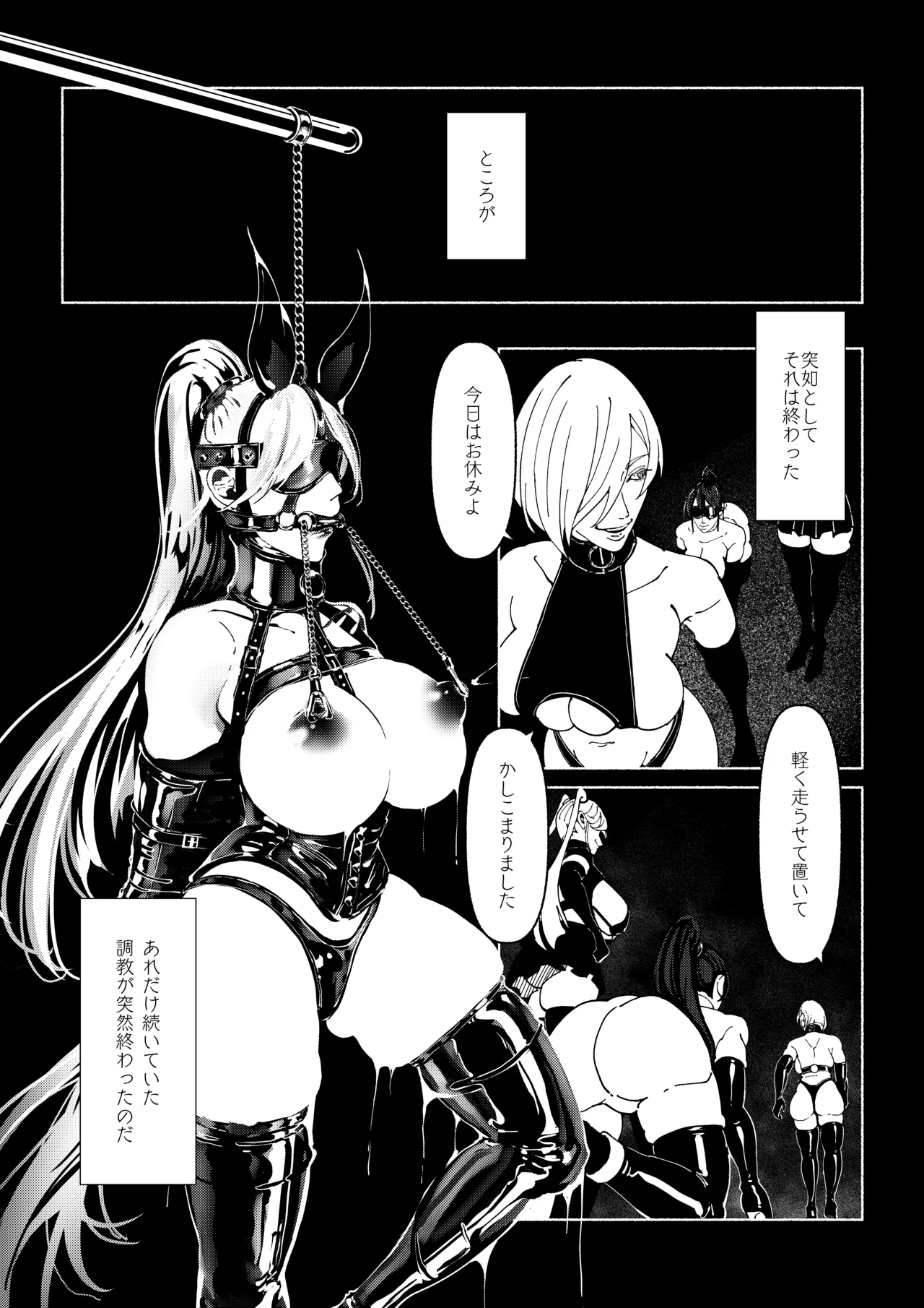 悪魔の調教 Page.225