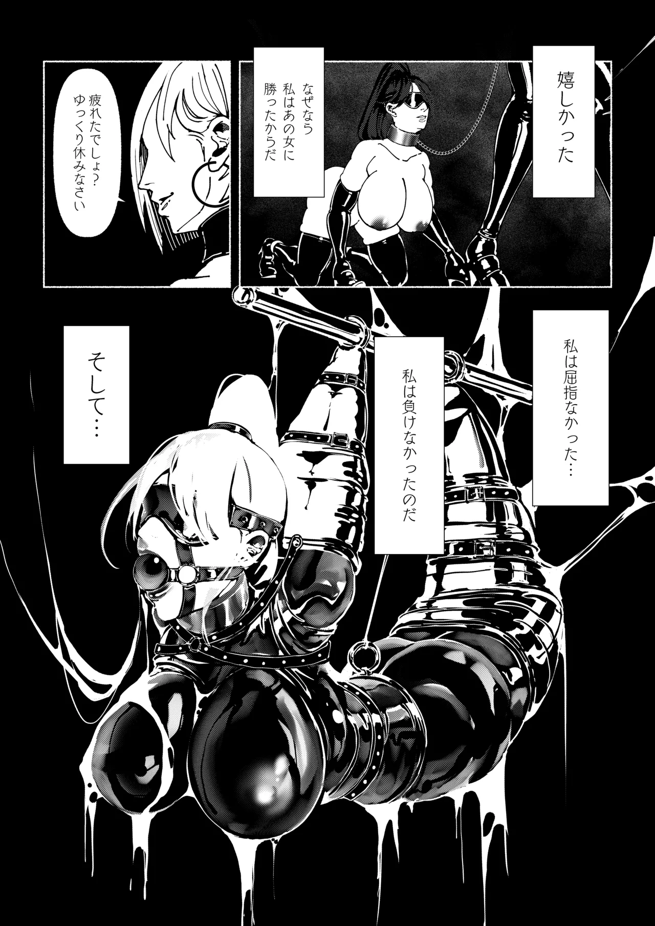 悪魔の調教 Page.226