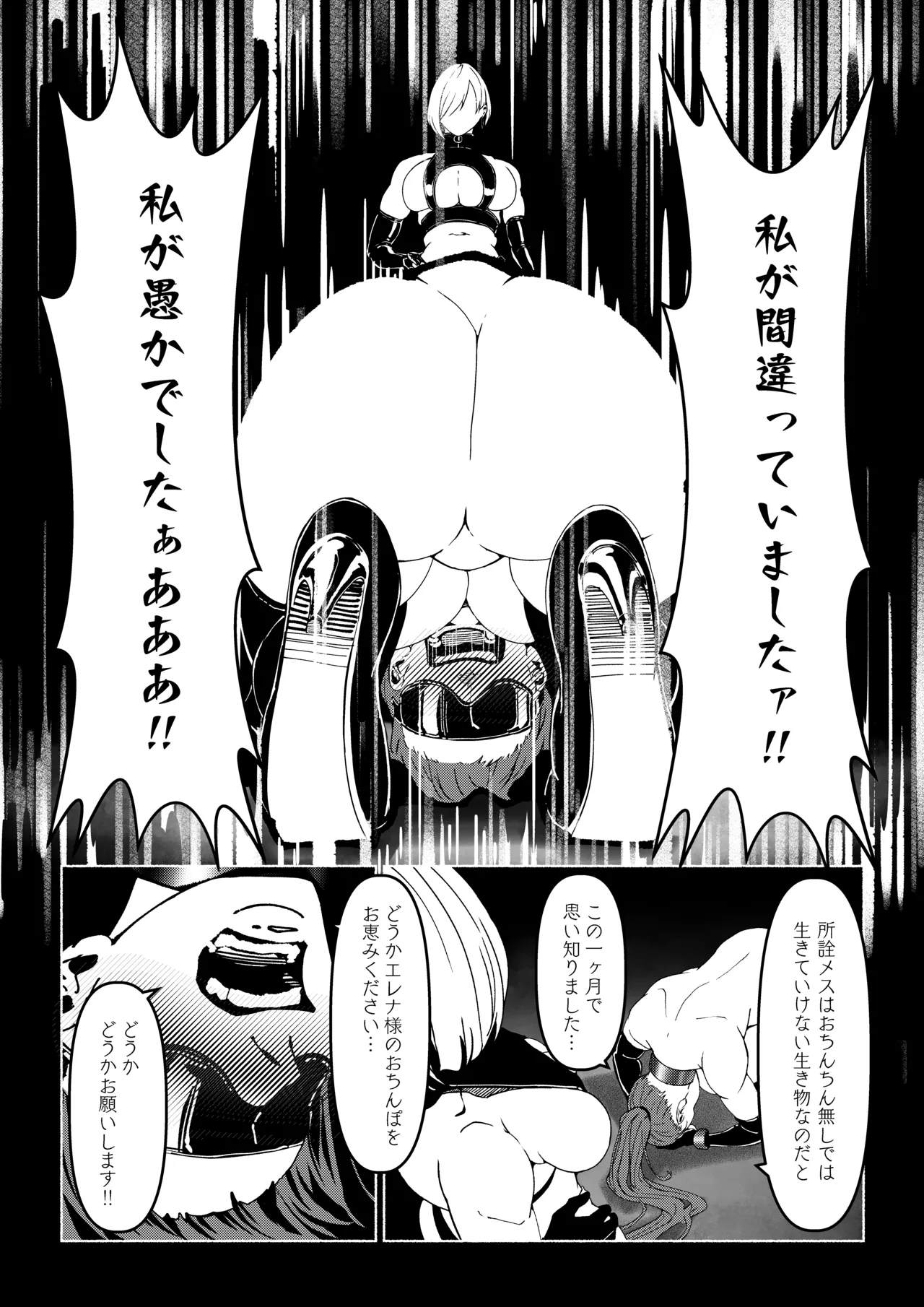 悪魔の調教 Page.229