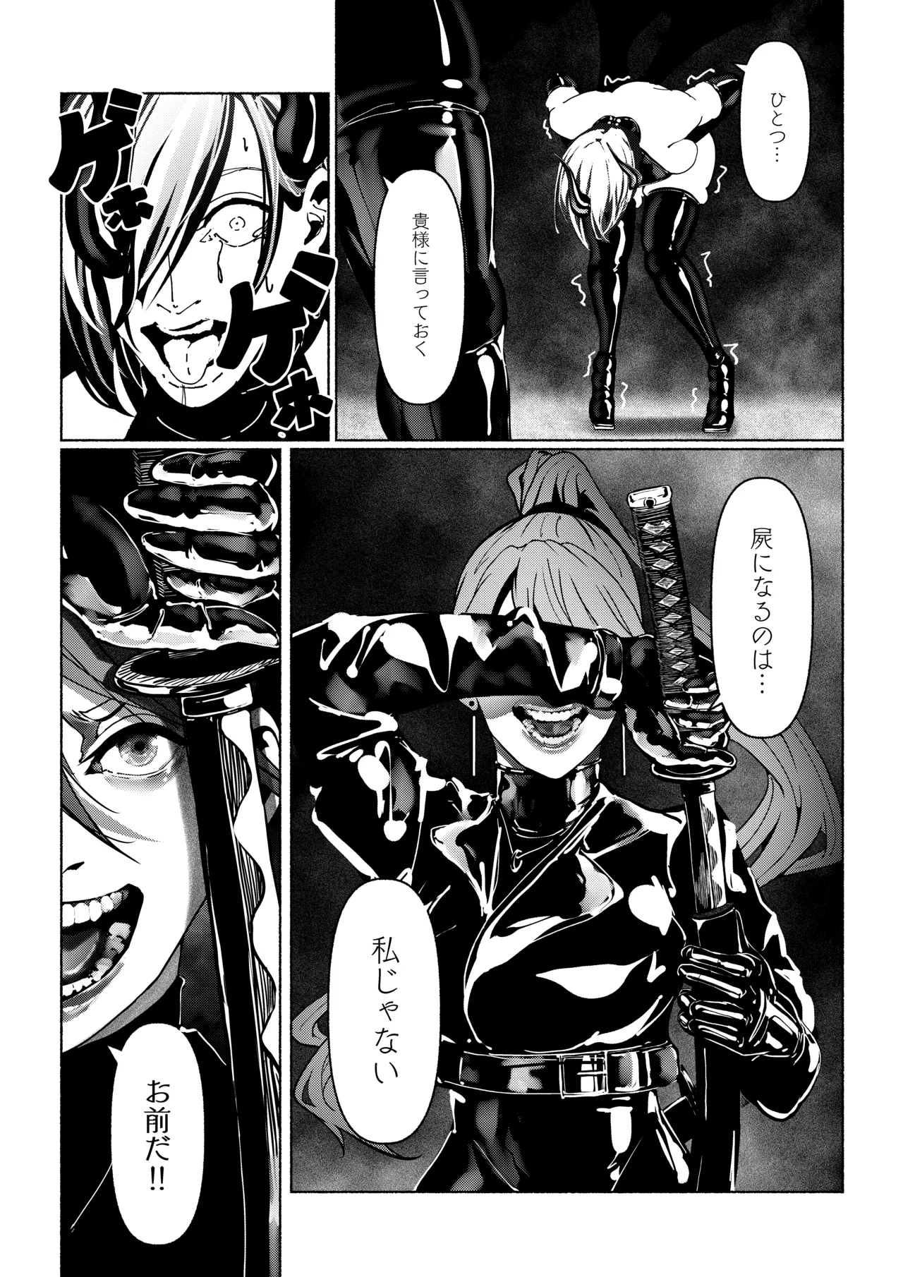 悪魔の調教 Page.23