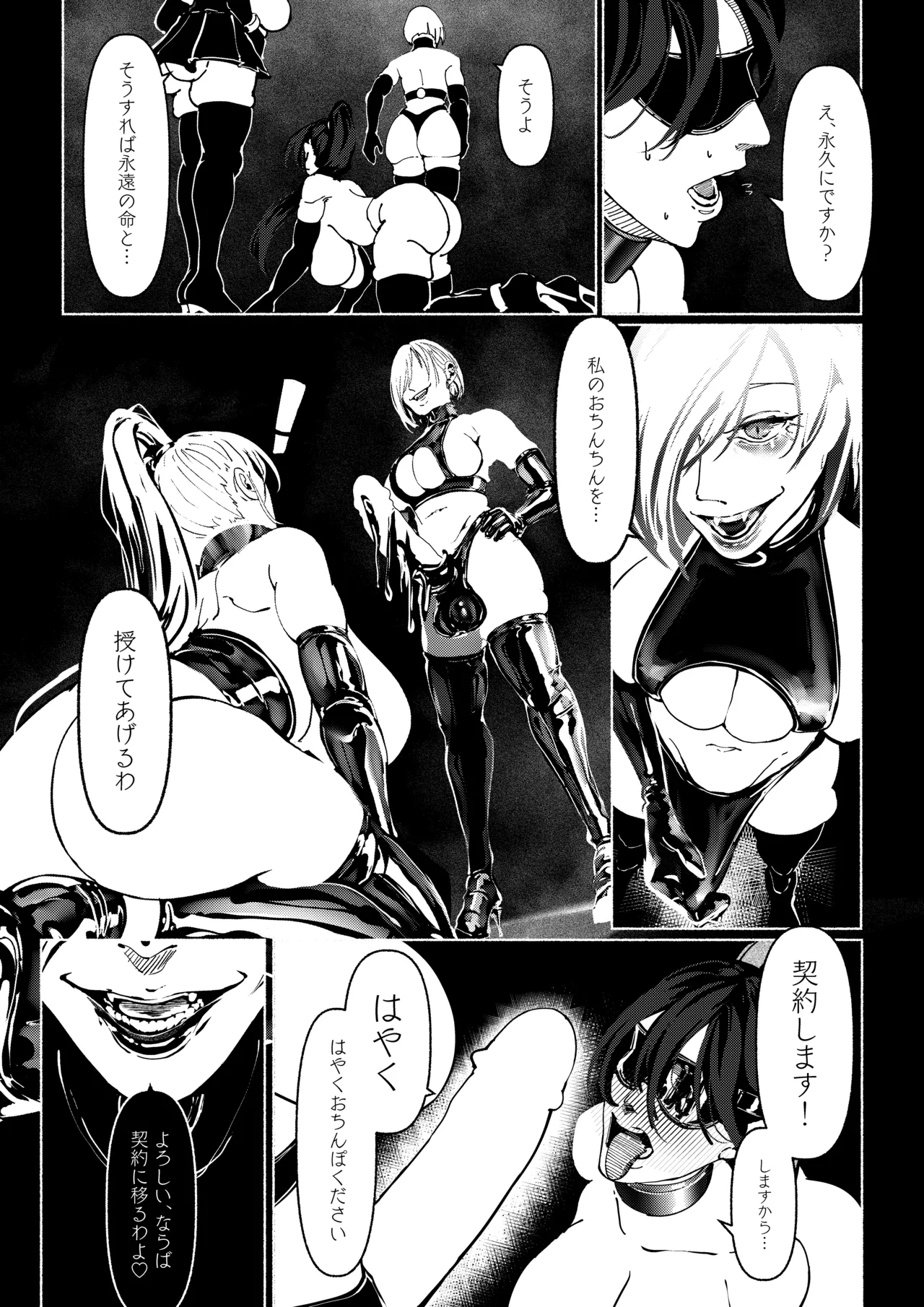 悪魔の調教 Page.231