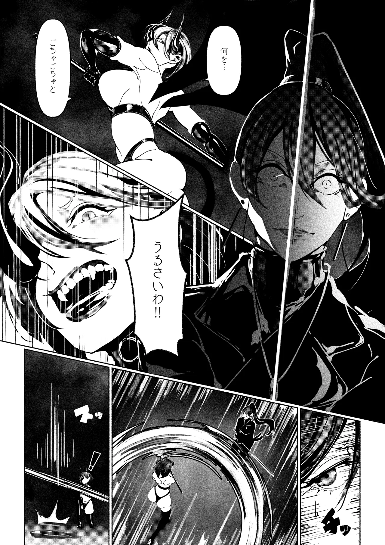 悪魔の調教 Page.24