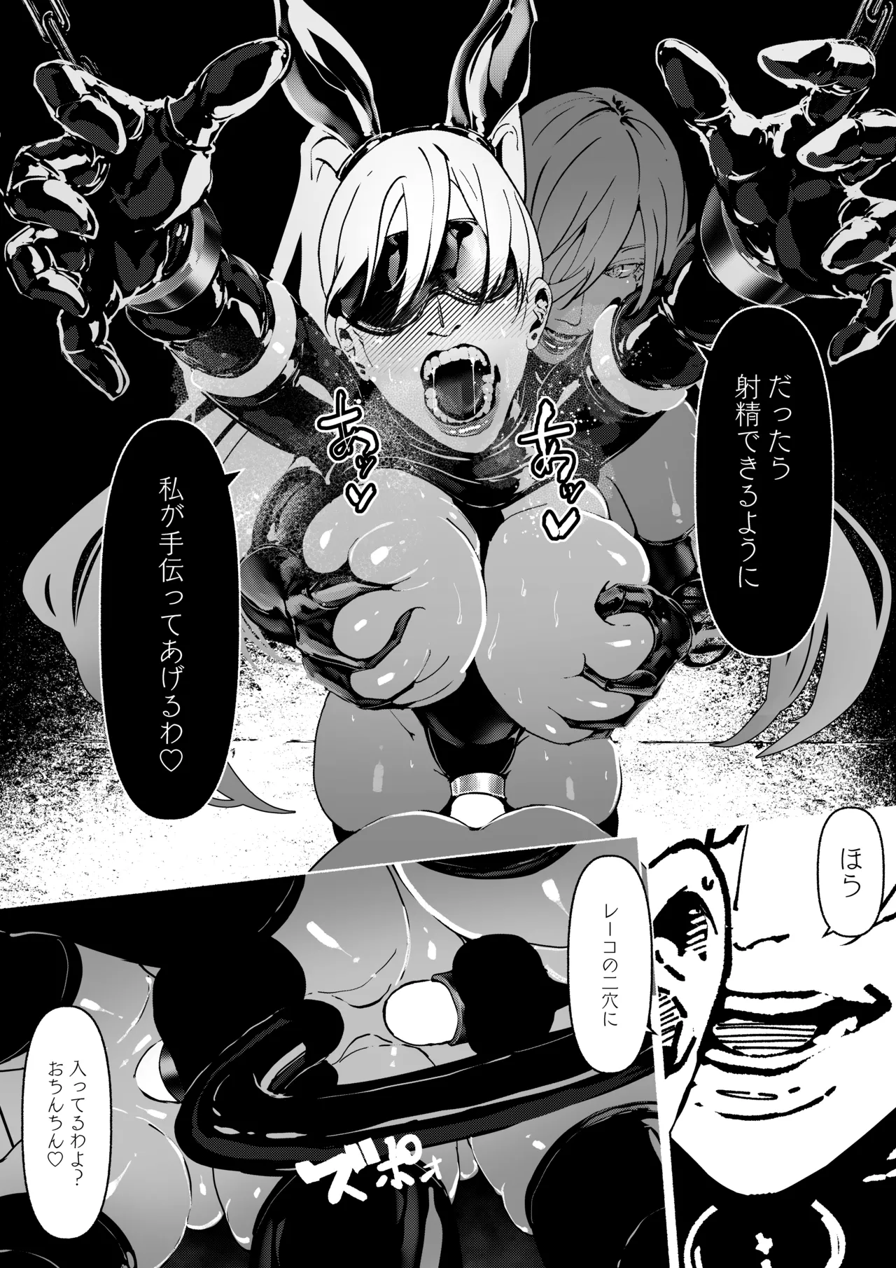 悪魔の調教 Page.256