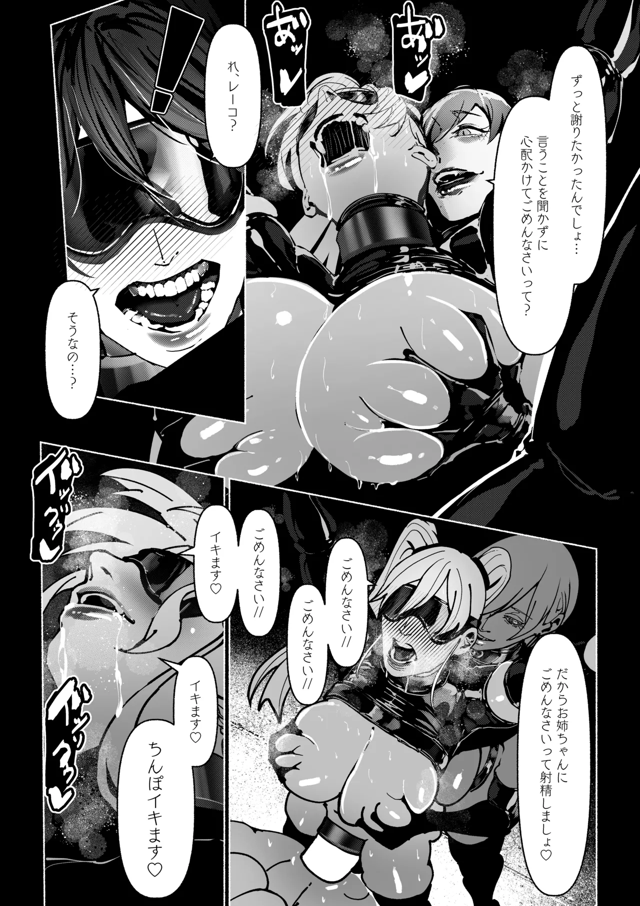 悪魔の調教 Page.258