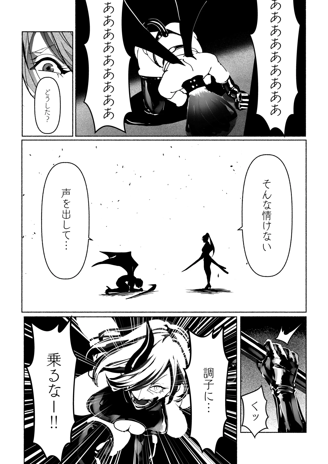 悪魔の調教 Page.26