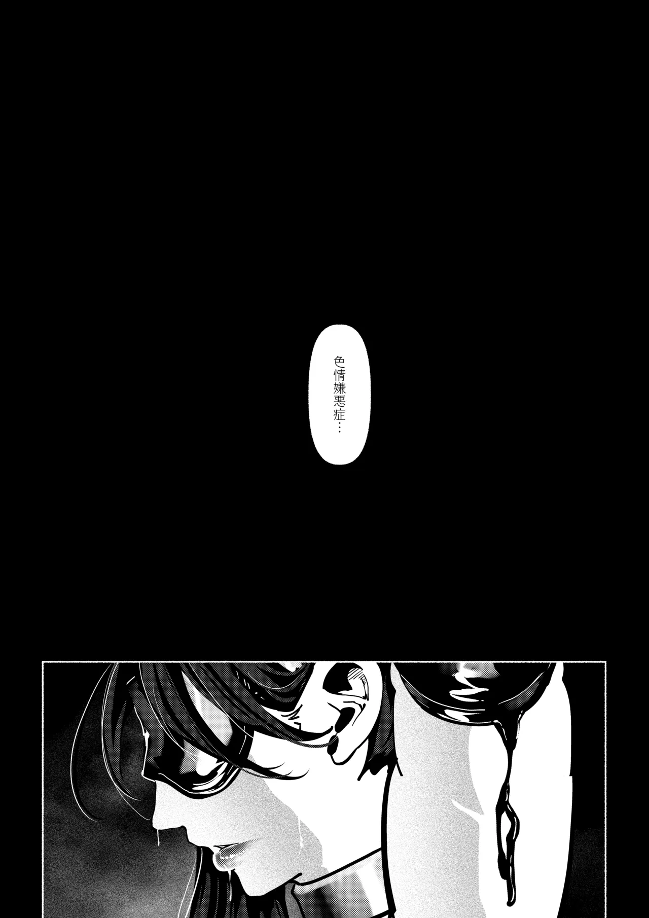 悪魔の調教 Page.278