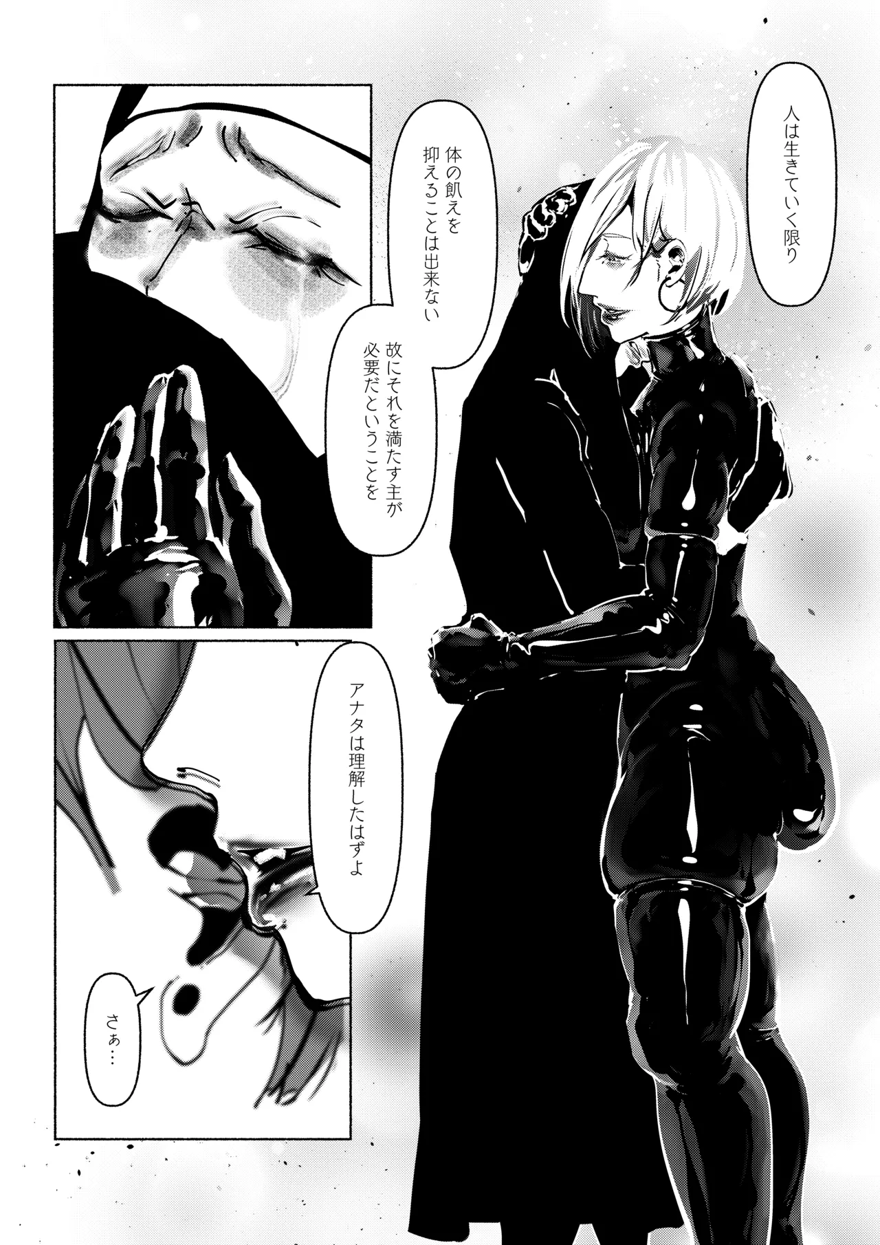 悪魔の調教 Page.281