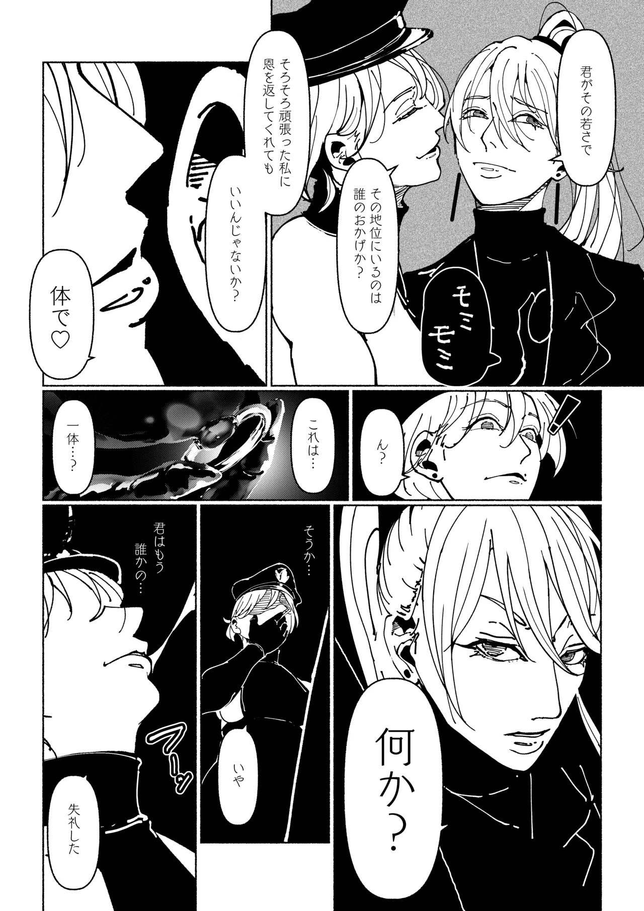 悪魔の調教 Page.288
