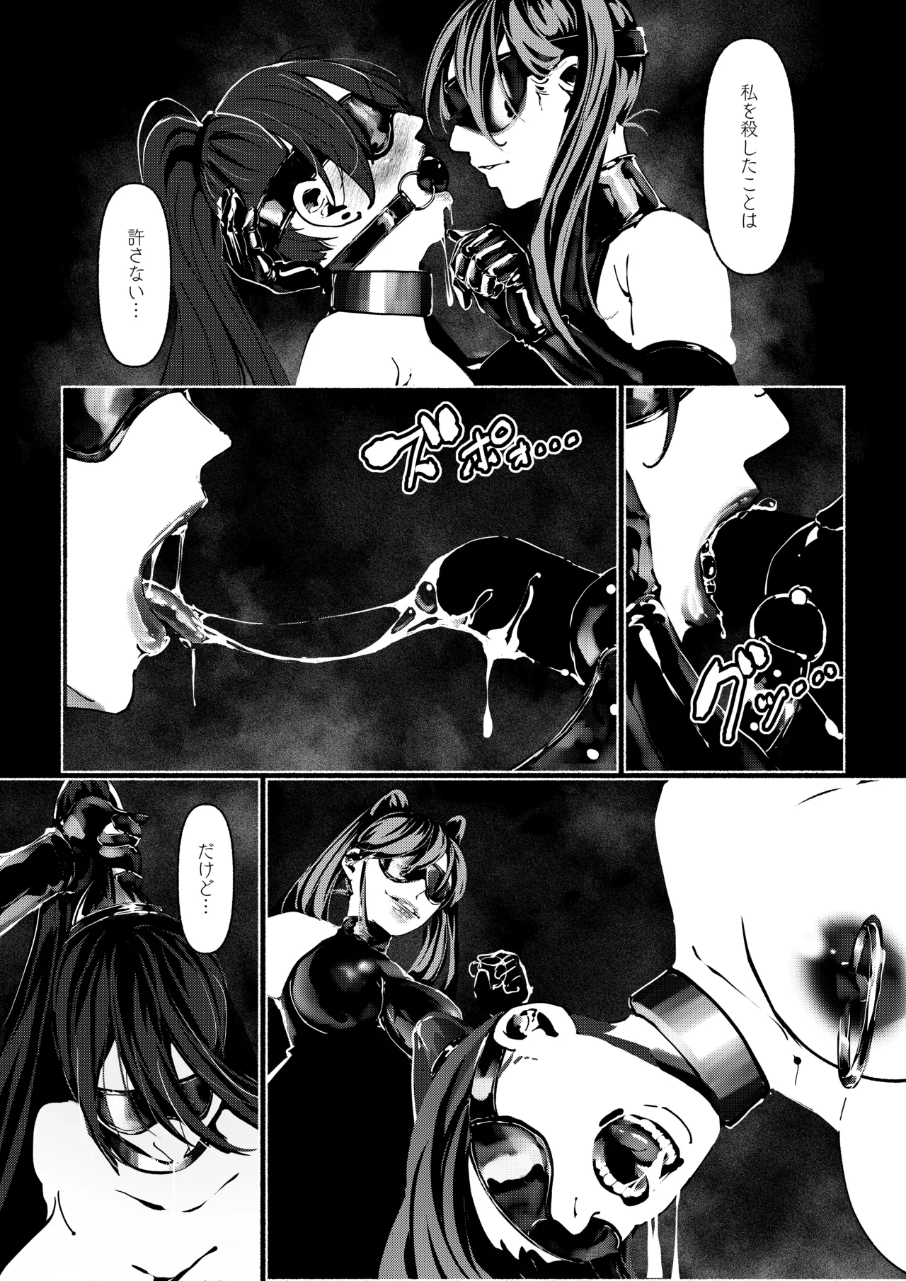 悪魔の調教 Page.296