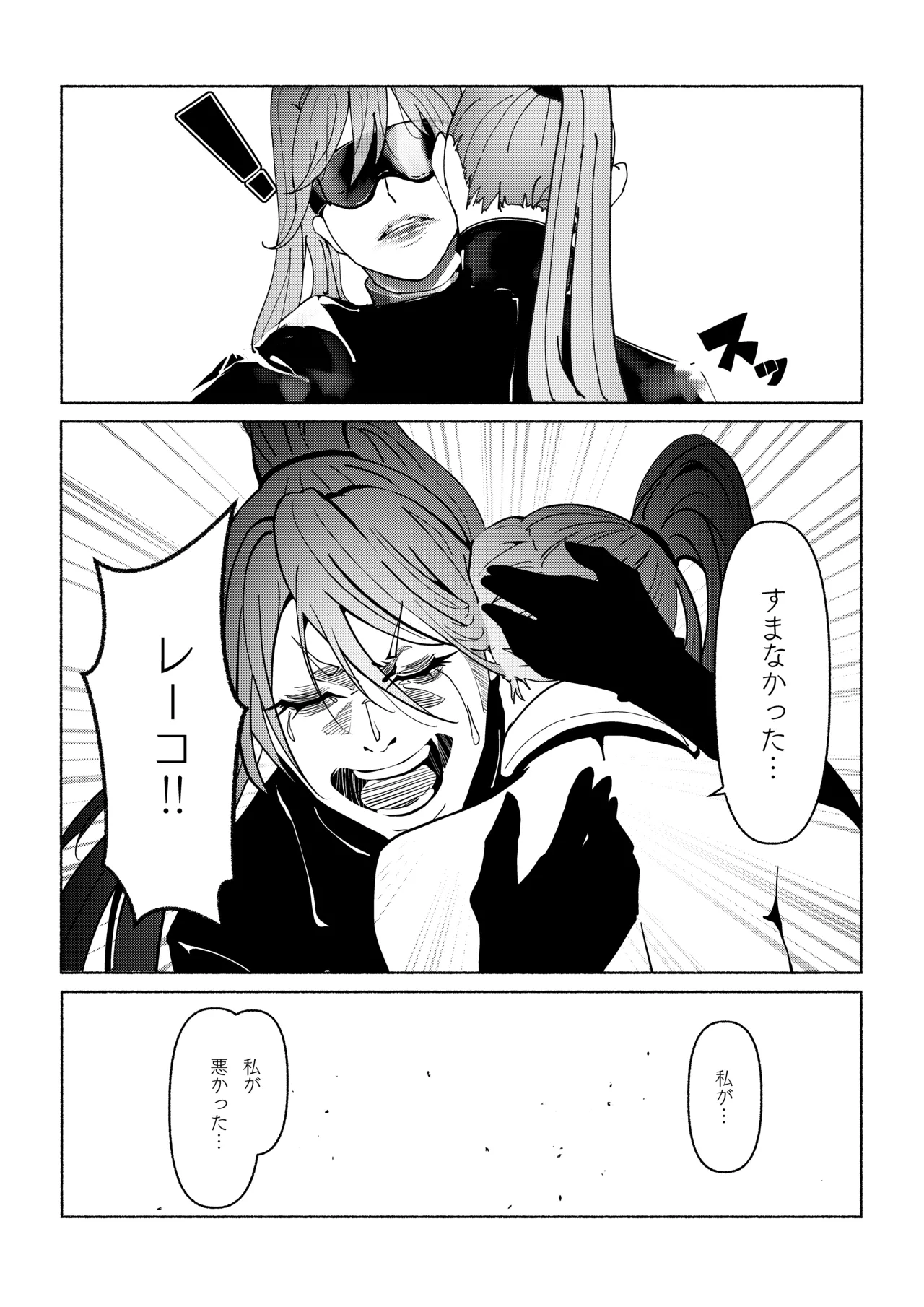 悪魔の調教 Page.31