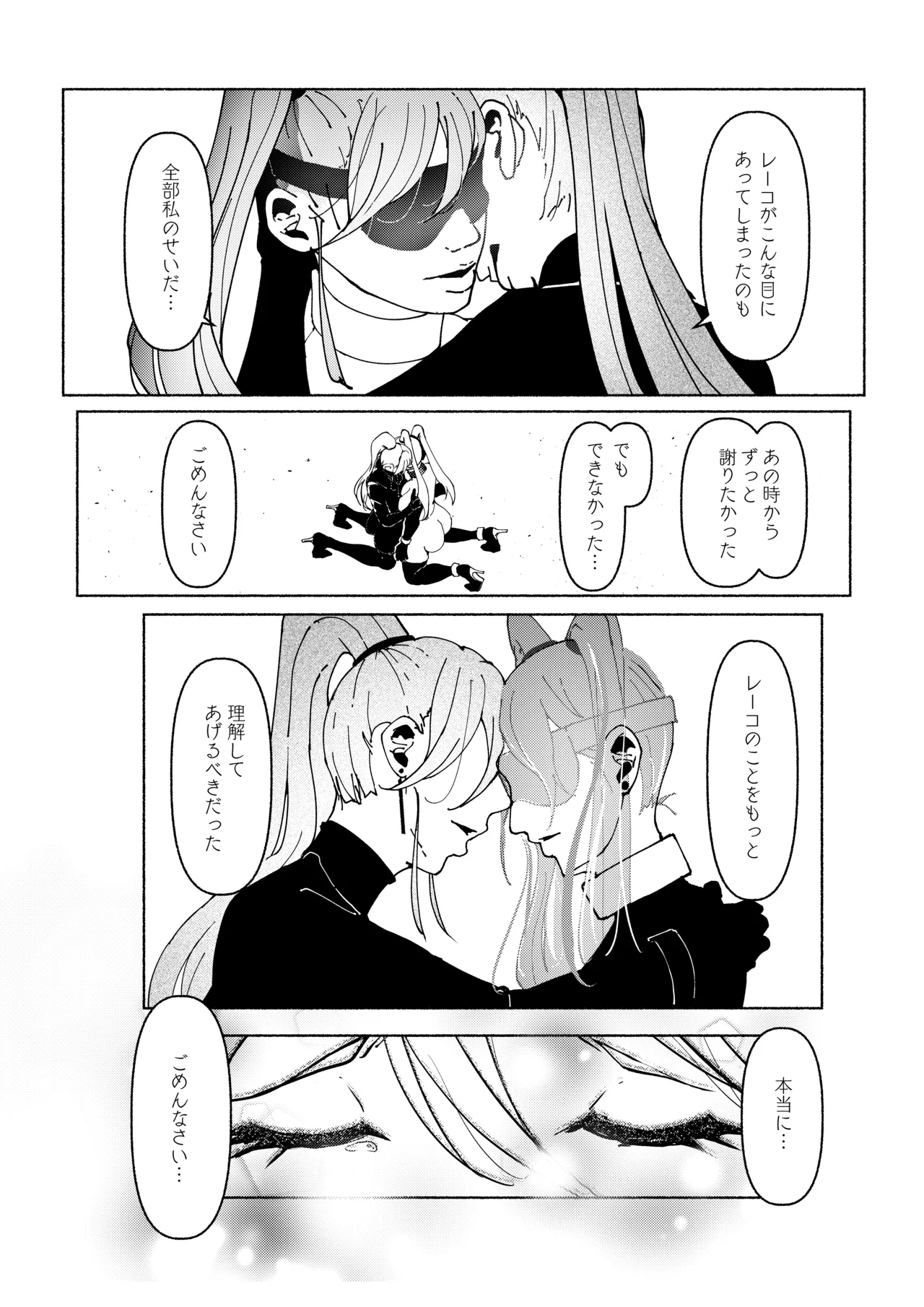 悪魔の調教 Page.32