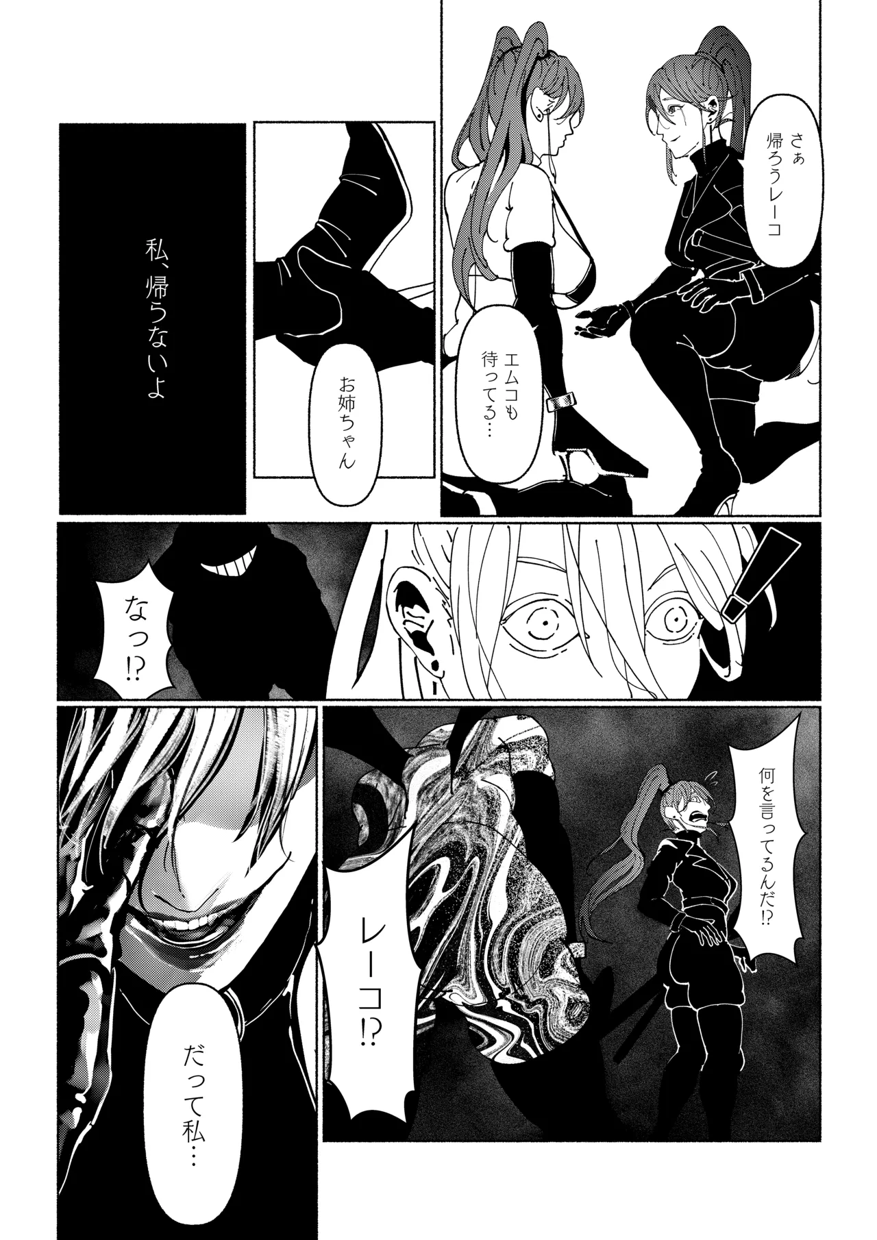 悪魔の調教 Page.33