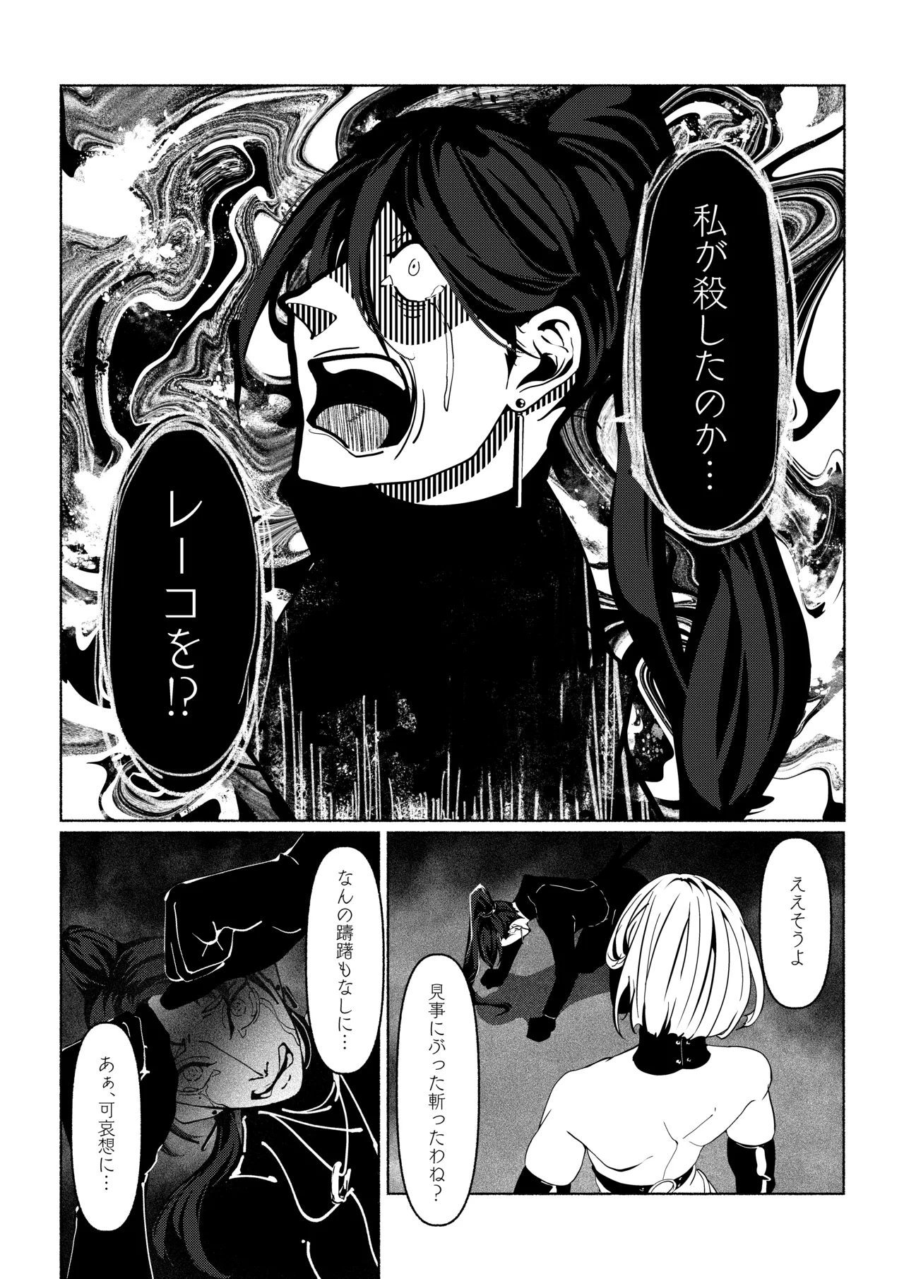 悪魔の調教 Page.37