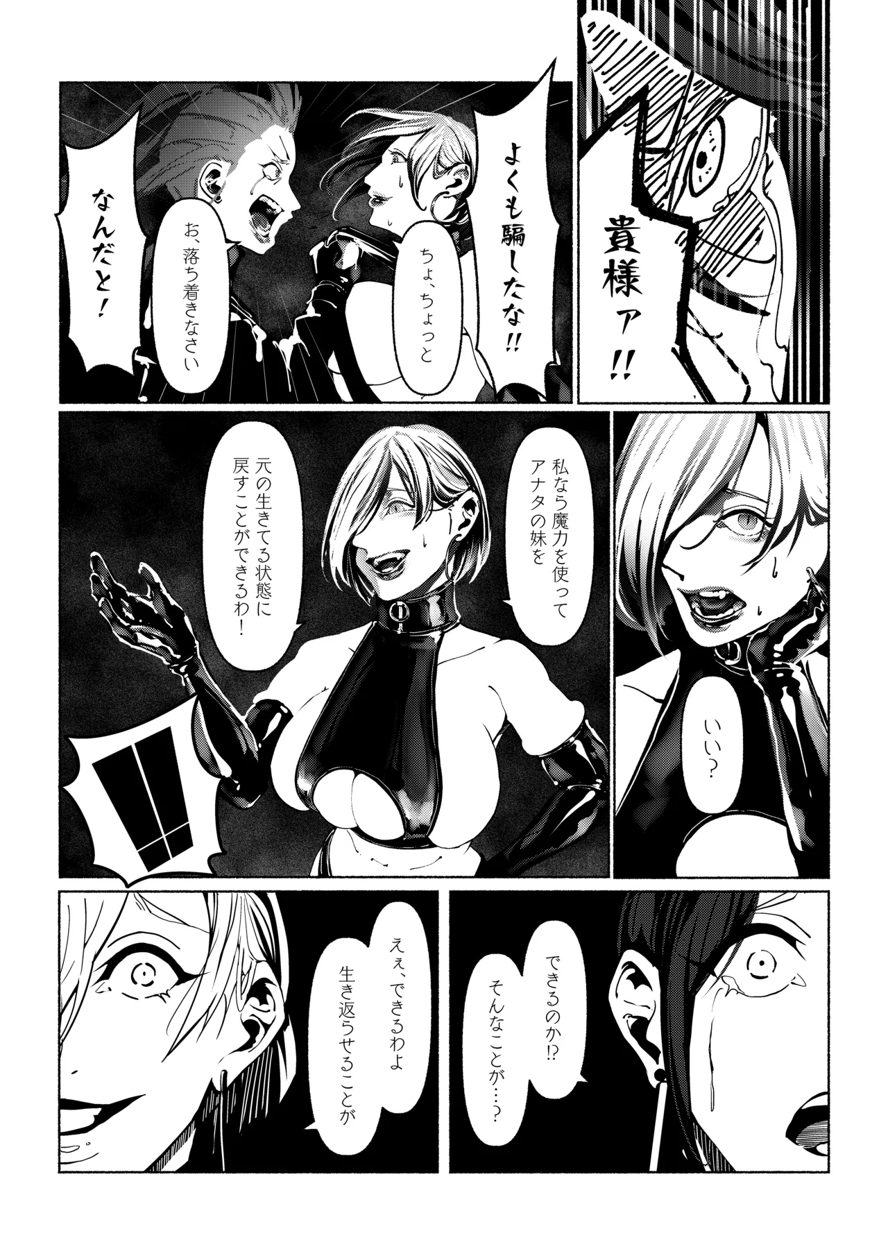 悪魔の調教 Page.38