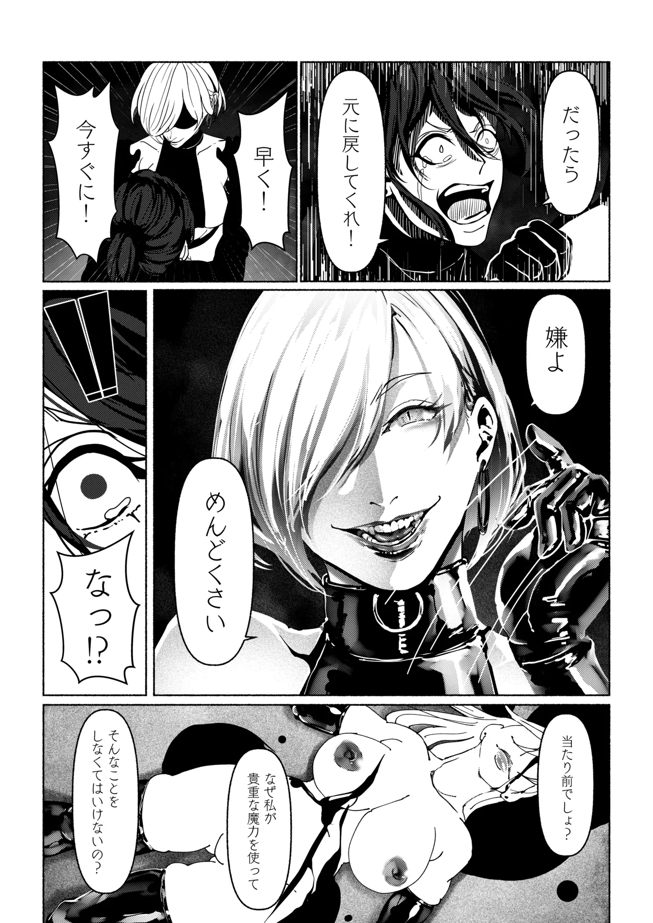 悪魔の調教 Page.39