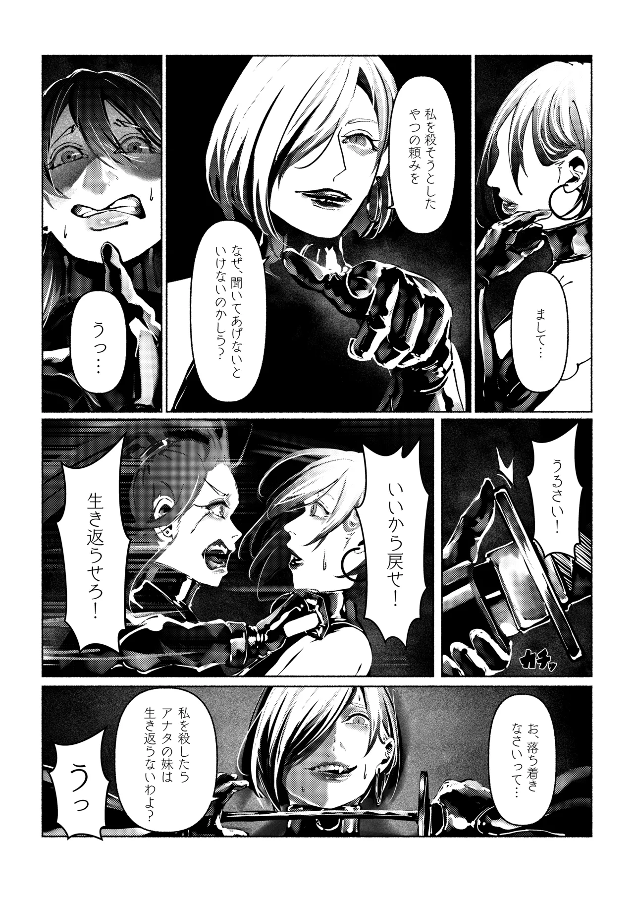 悪魔の調教 Page.40