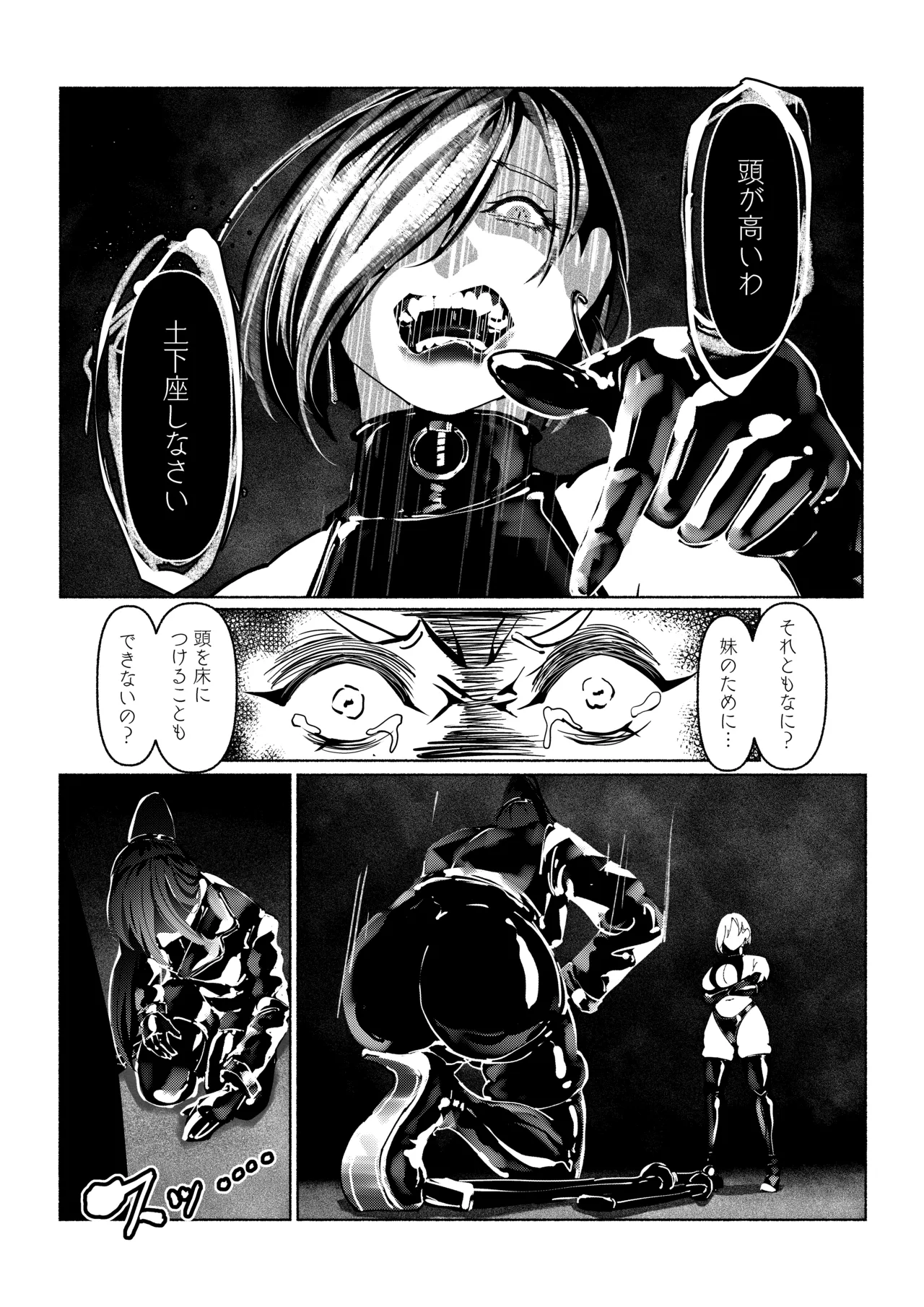 悪魔の調教 Page.42