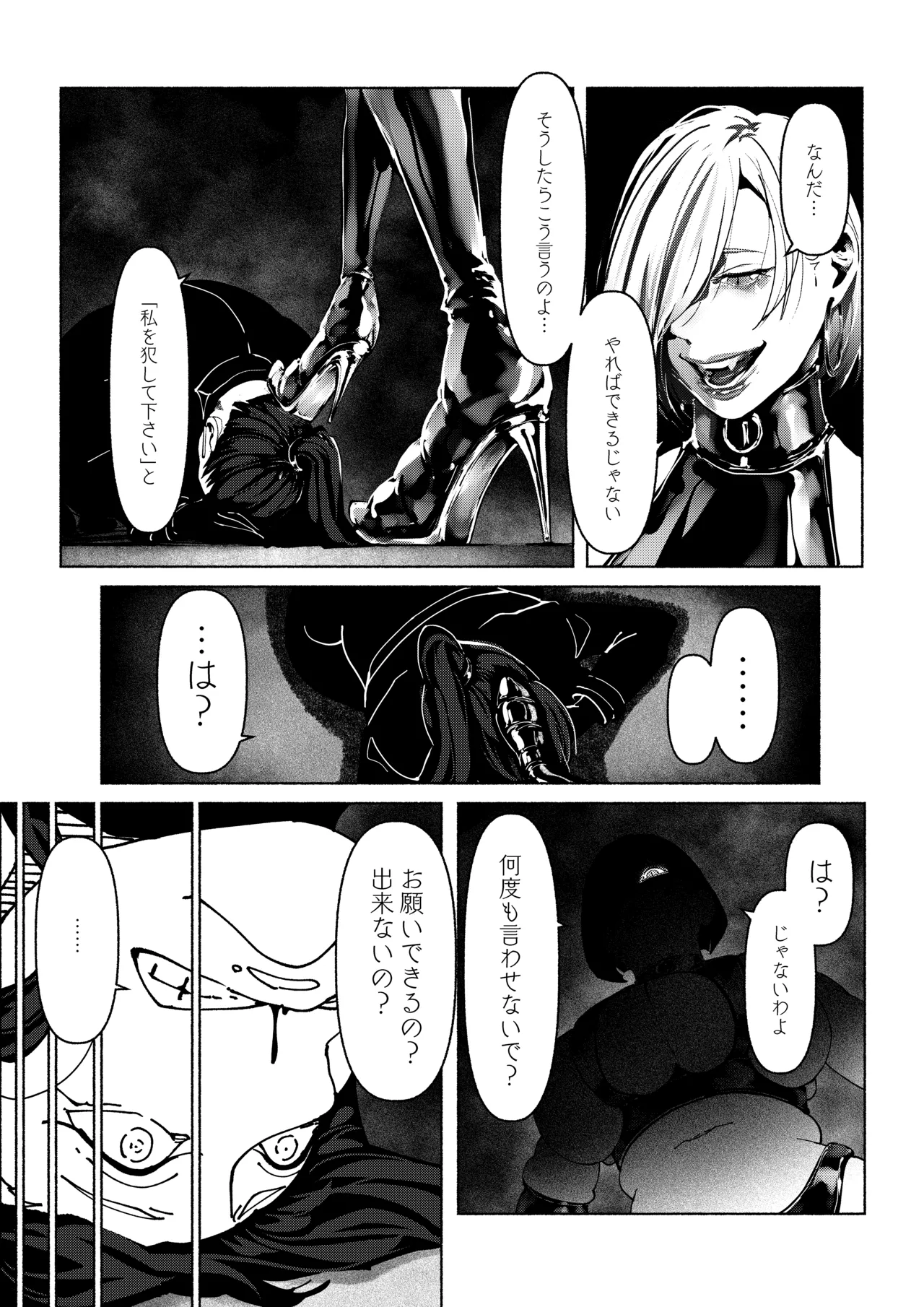 悪魔の調教 Page.44