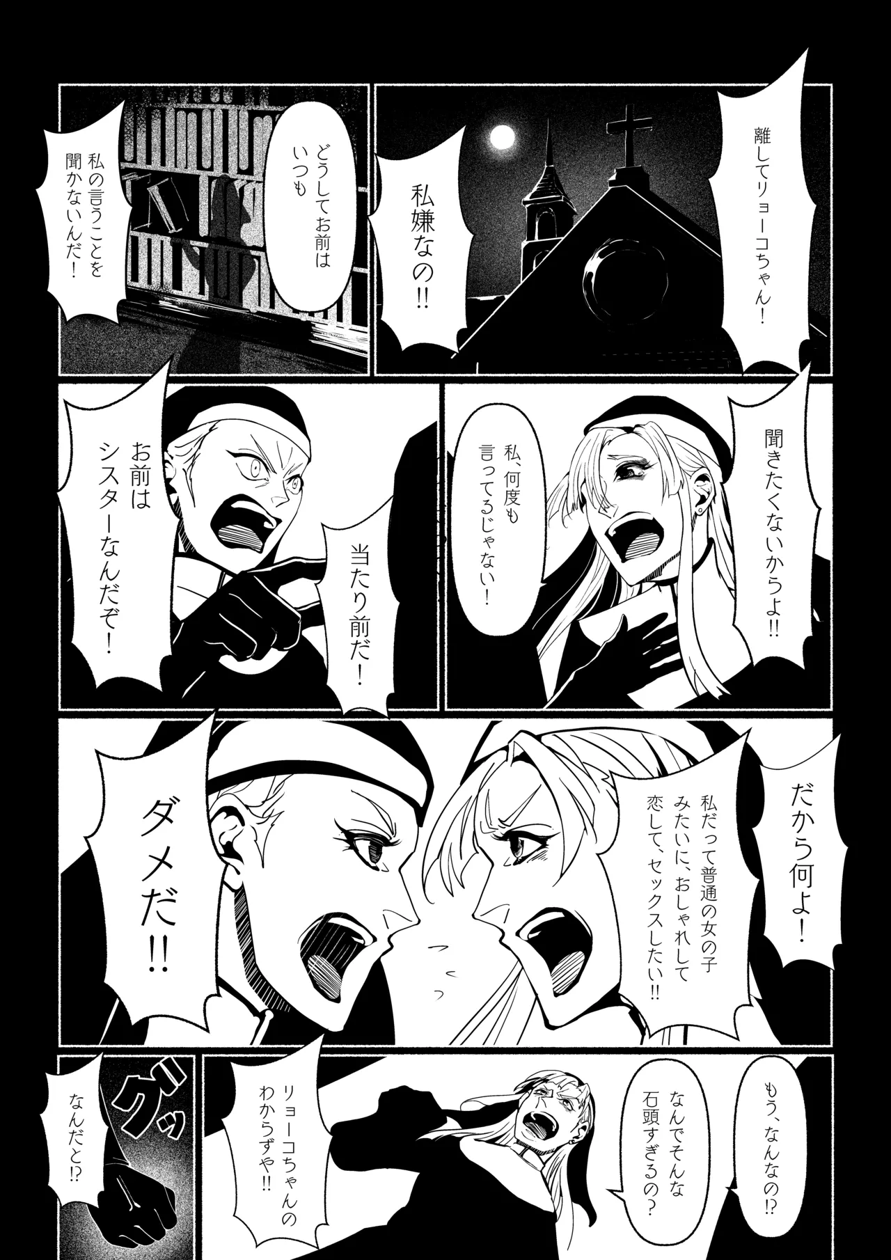 悪魔の調教 Page.45