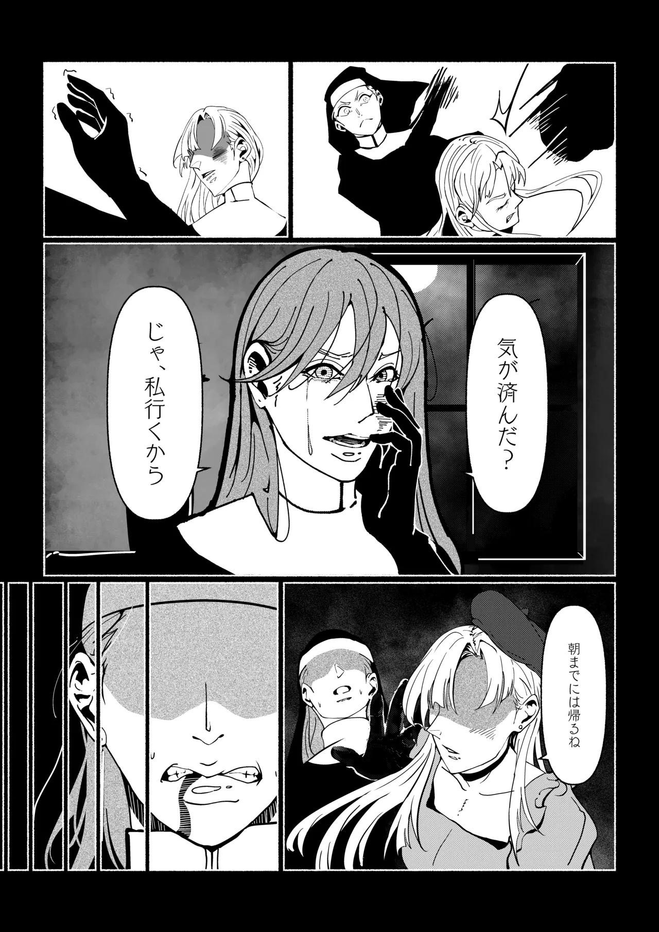 悪魔の調教 Page.46