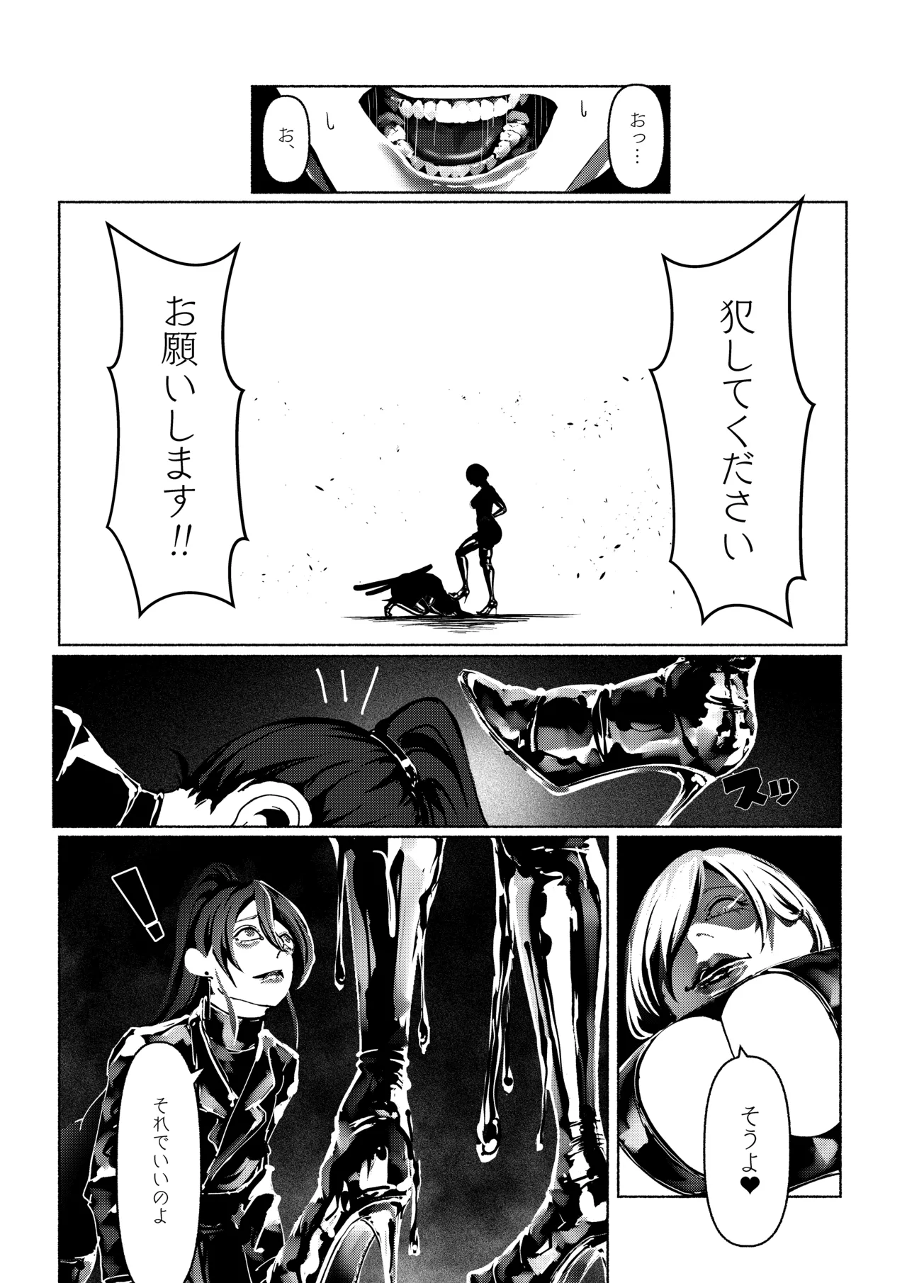 悪魔の調教 Page.47