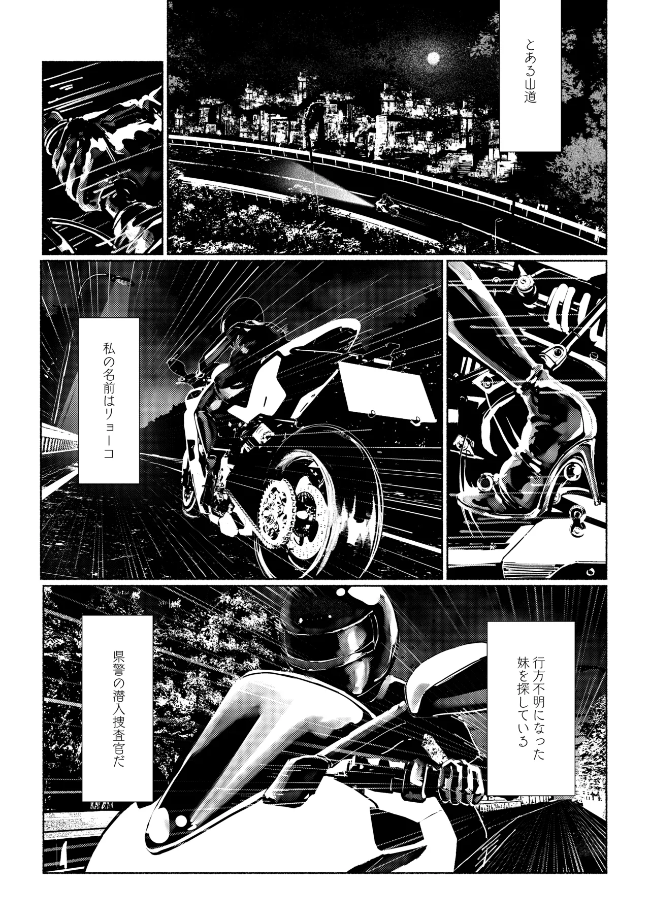 悪魔の調教 Page.5