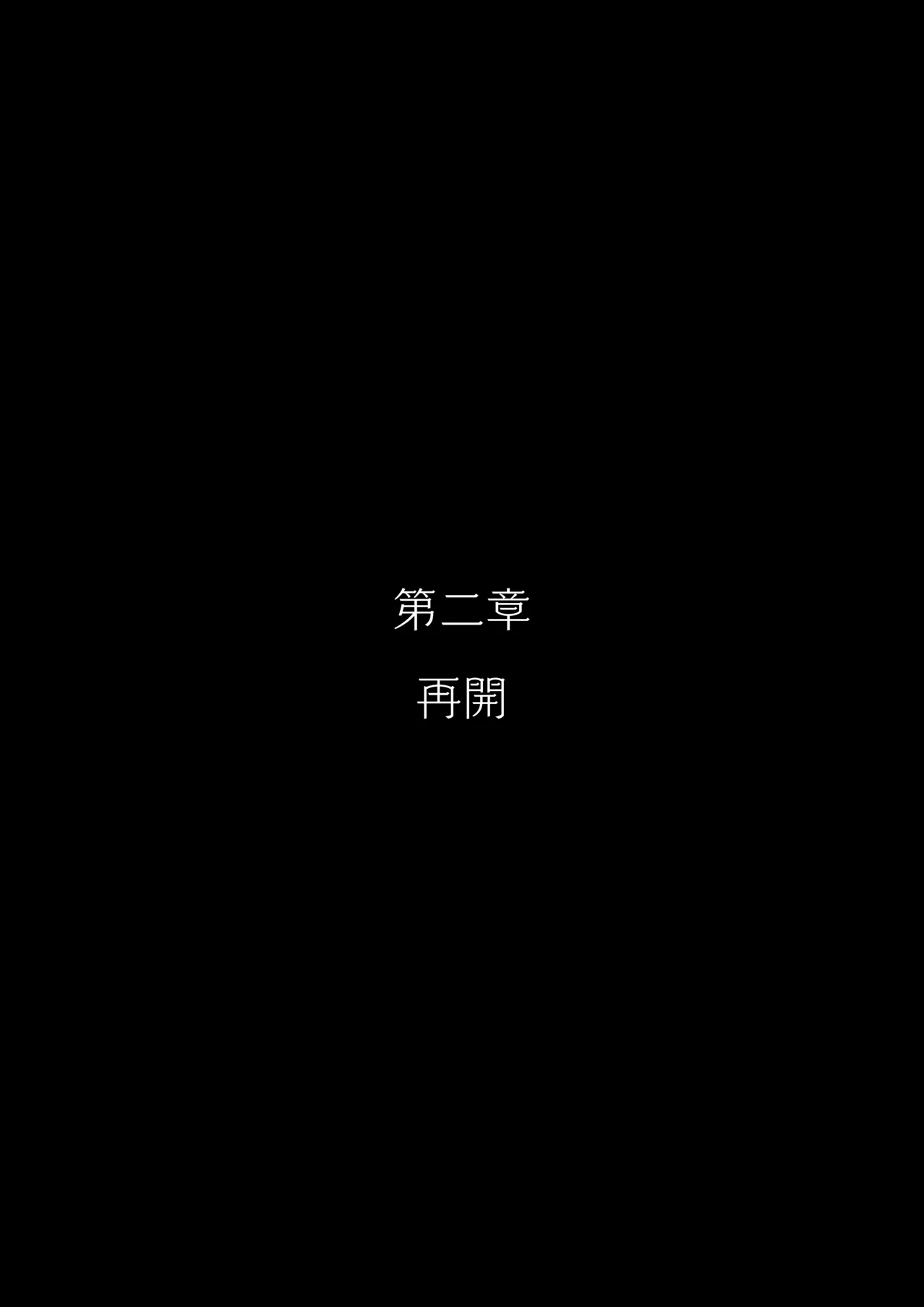 悪魔の調教 Page.50