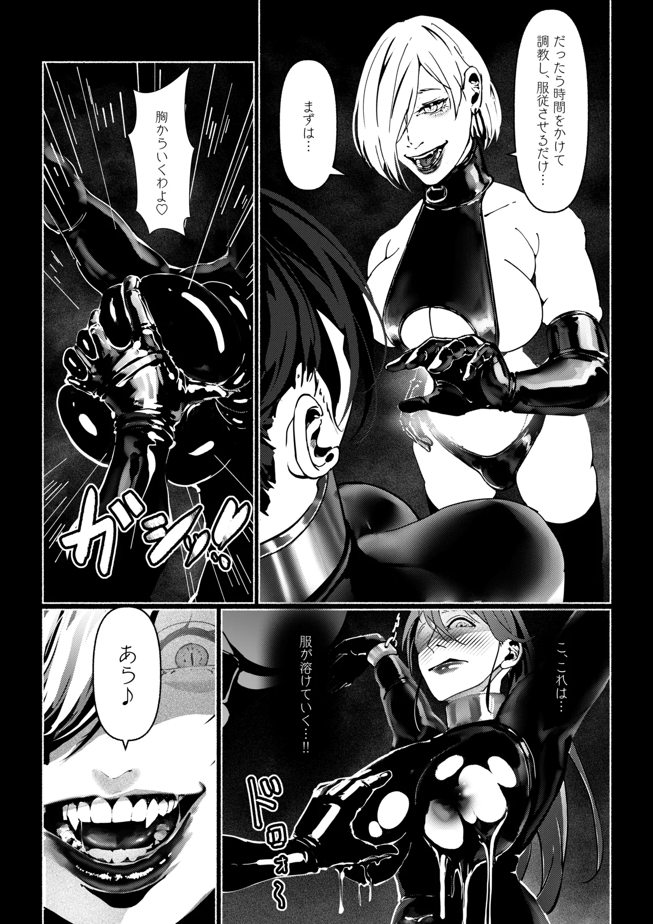 悪魔の調教 Page.52