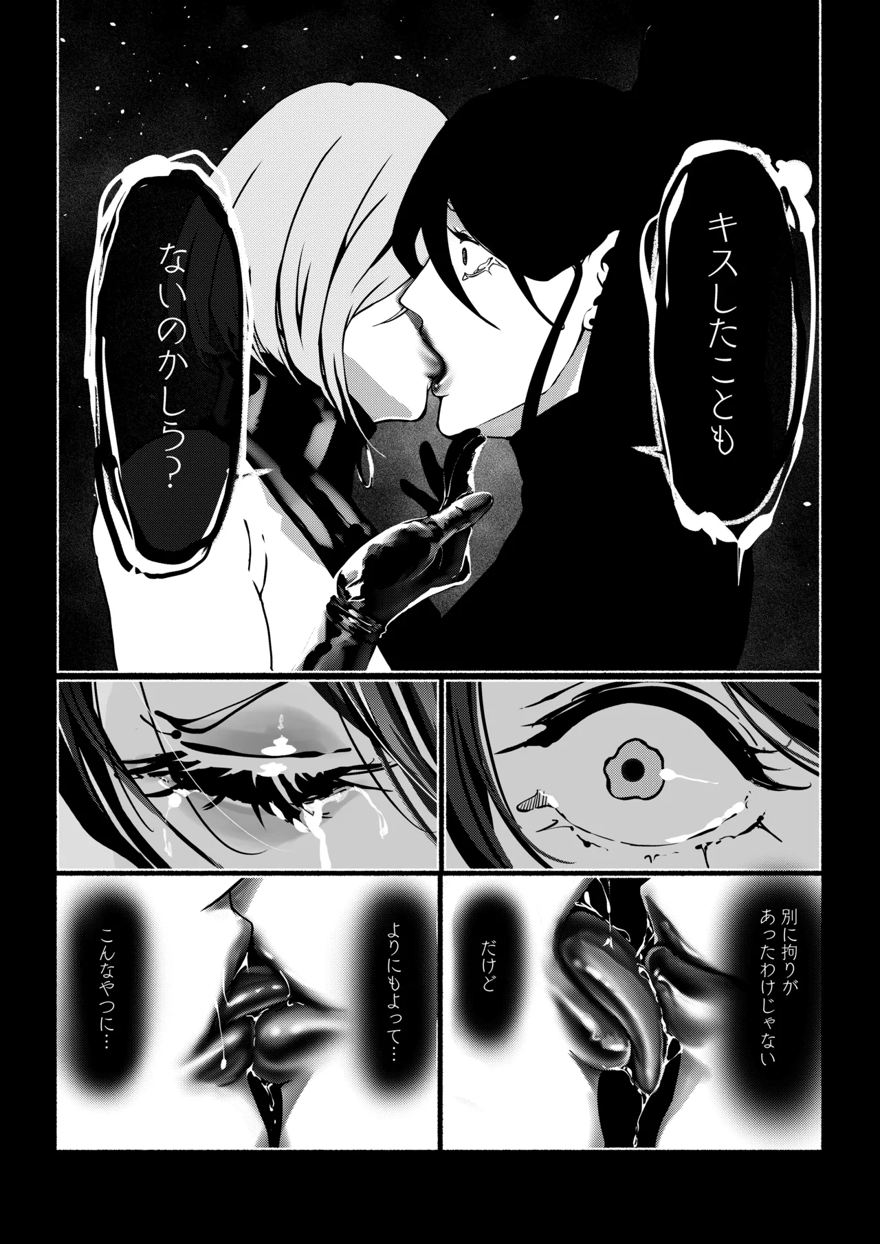 悪魔の調教 Page.56