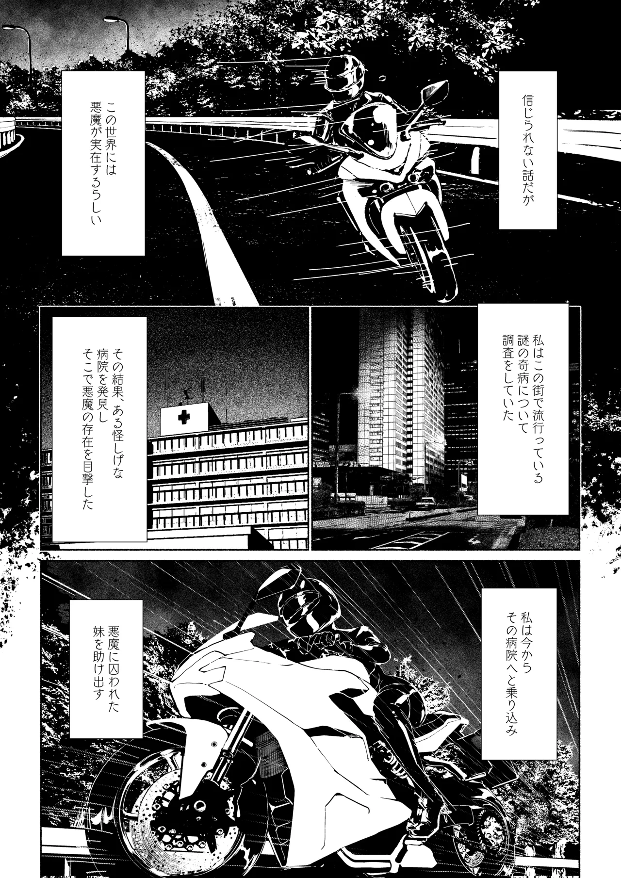 悪魔の調教 Page.6
