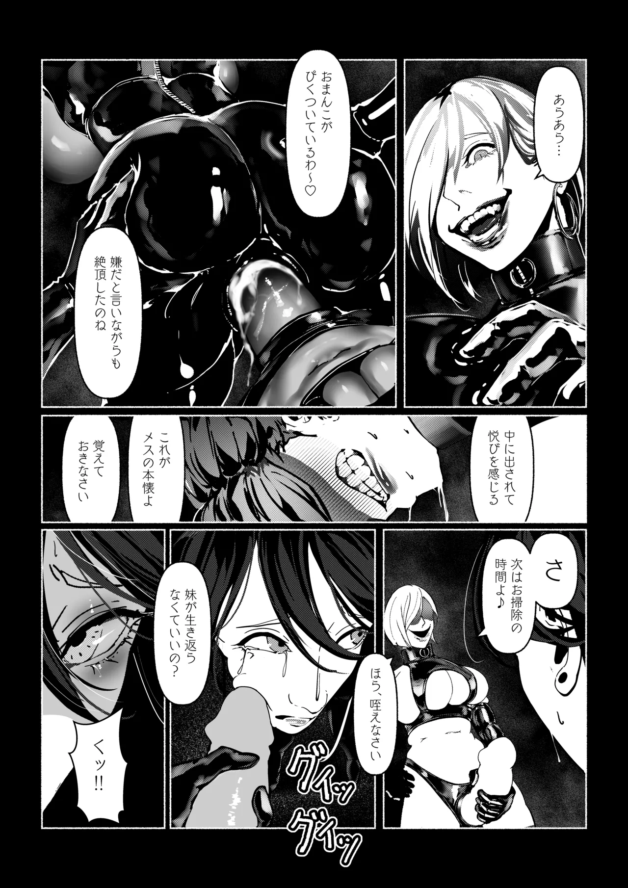 悪魔の調教 Page.64