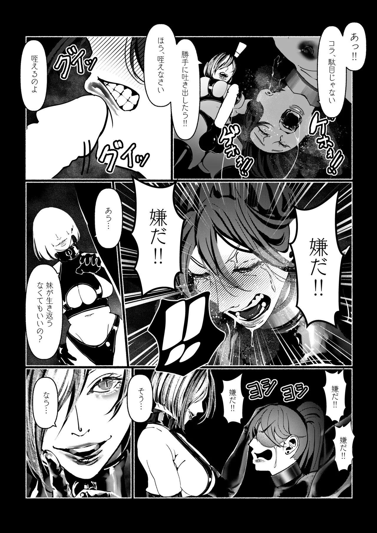 悪魔の調教 Page.66