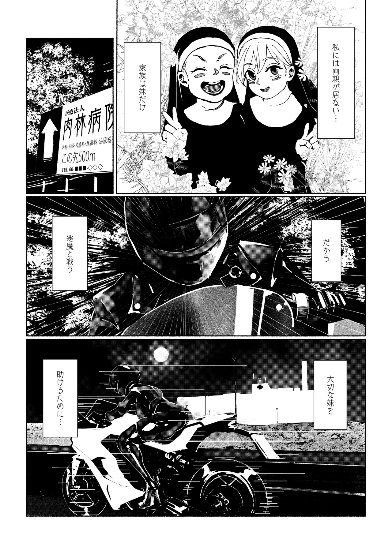 悪魔の調教 Page.7