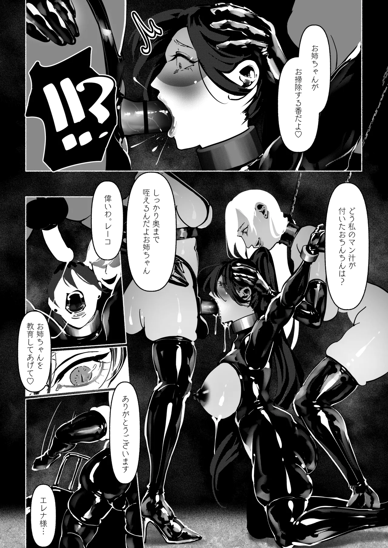 悪魔の調教 Page.77