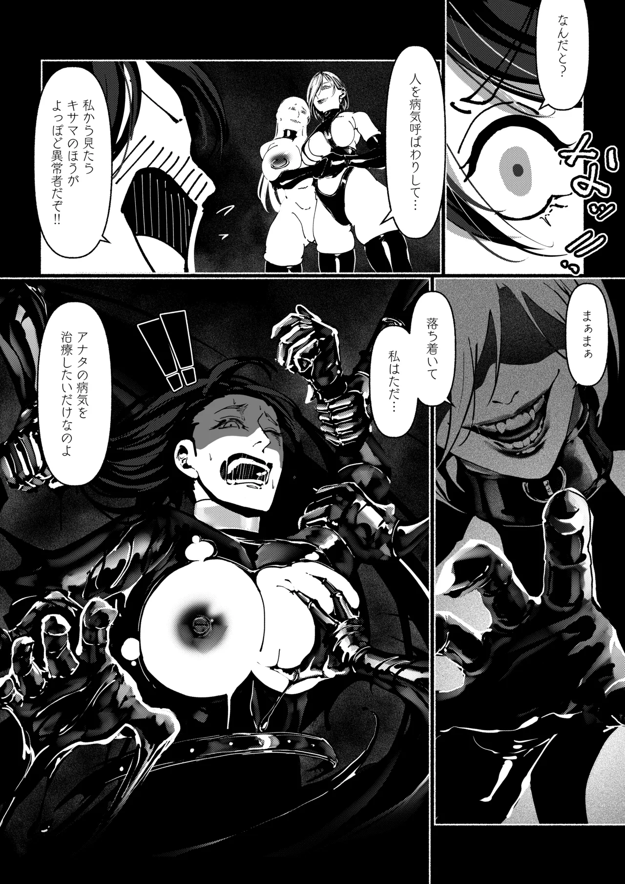 悪魔の調教 Page.94