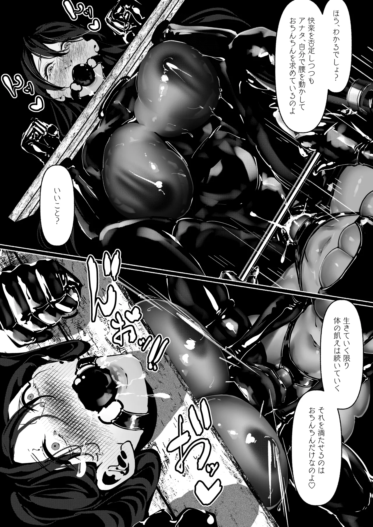 悪魔の調教 Page.95