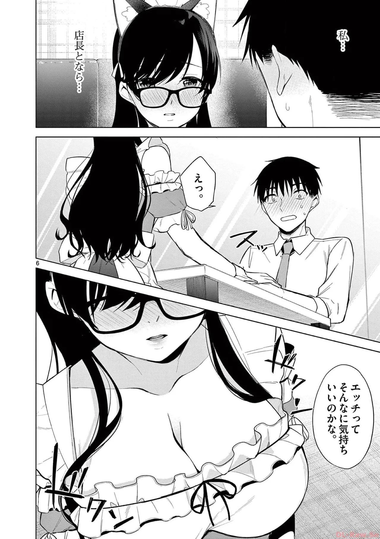 BAR Flowers 第03巻 Page.10