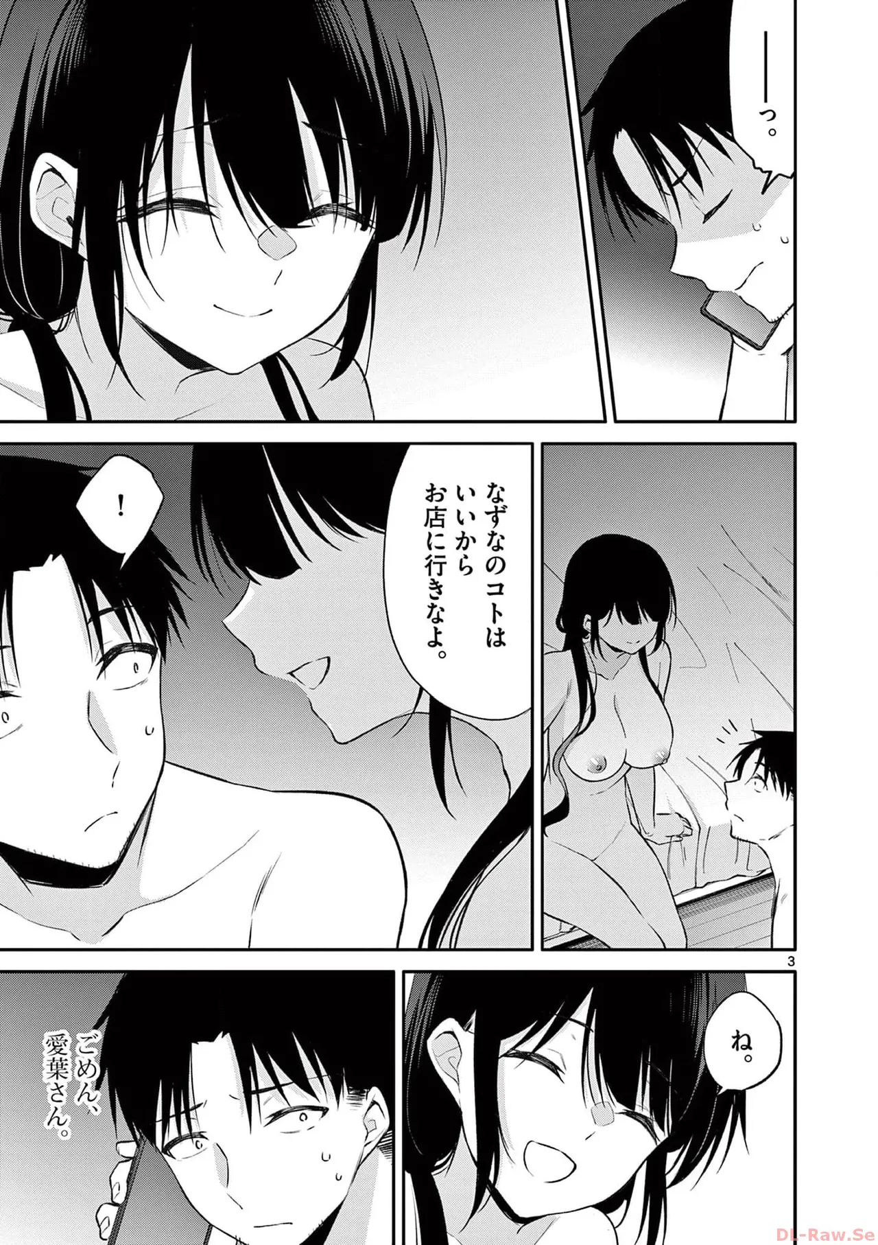 BAR Flowers 第03巻 Page.101