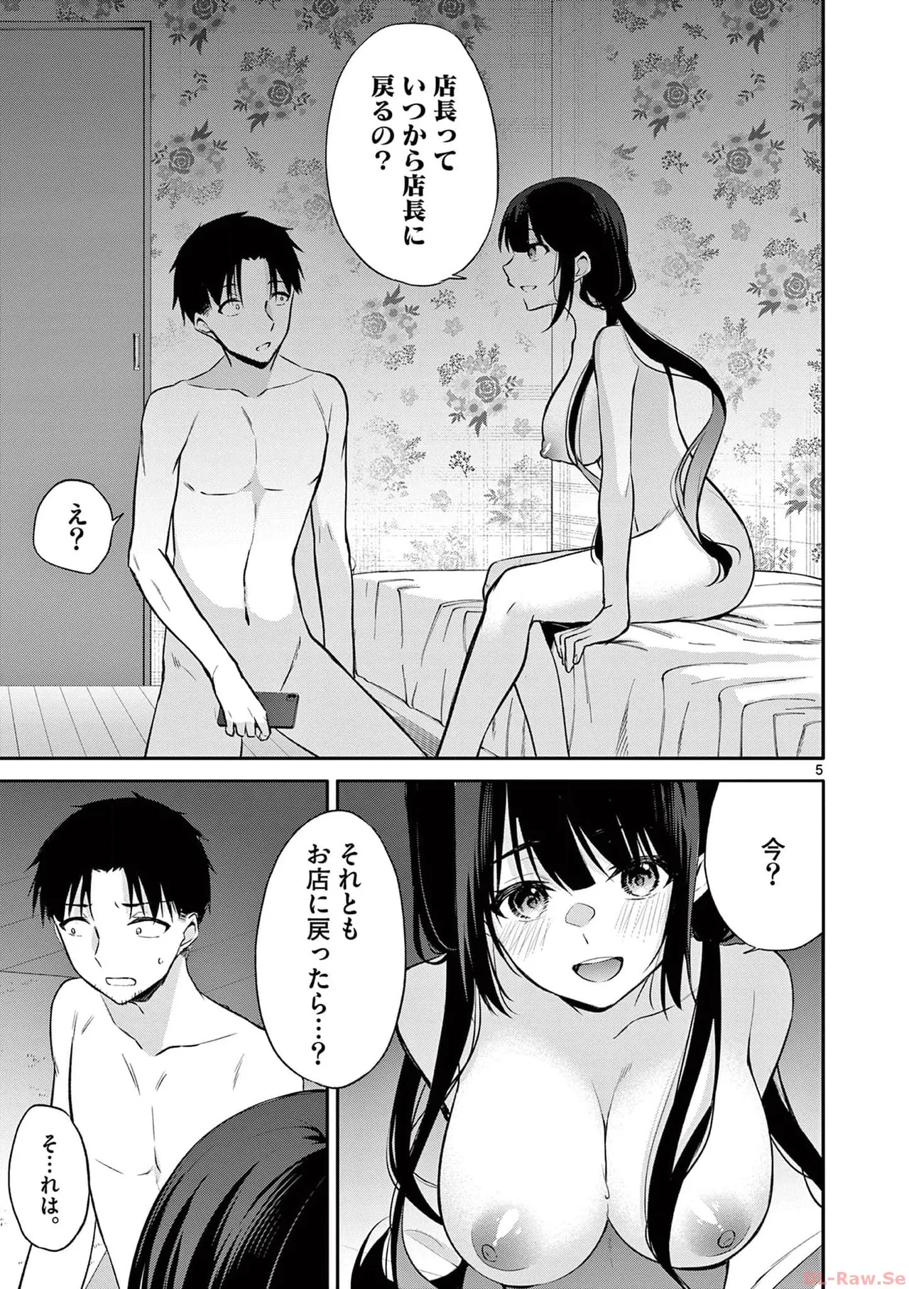 BAR Flowers 第03巻 Page.103